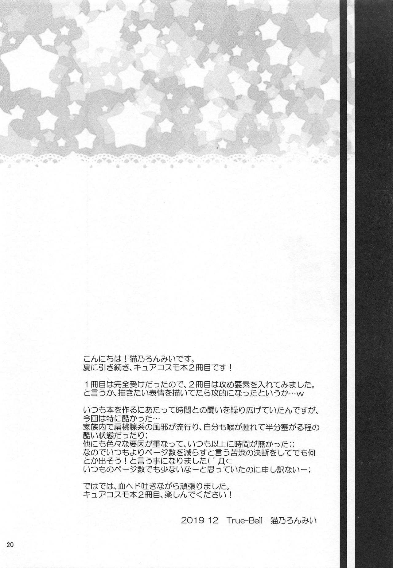 Yuni Seku 2 - Page 19