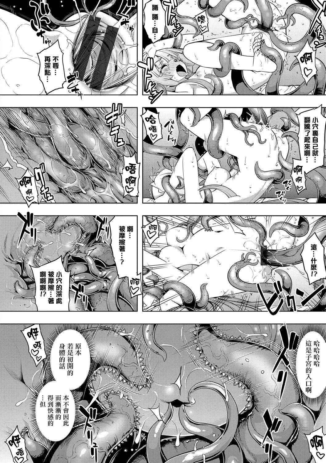 Maken no Kishi Saishuumaku - Page 23