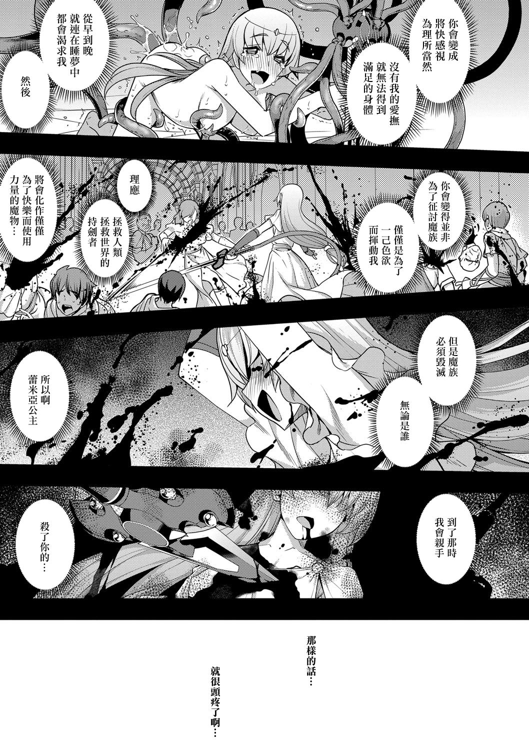 Maken no Kishi Saishuumaku - Page 36