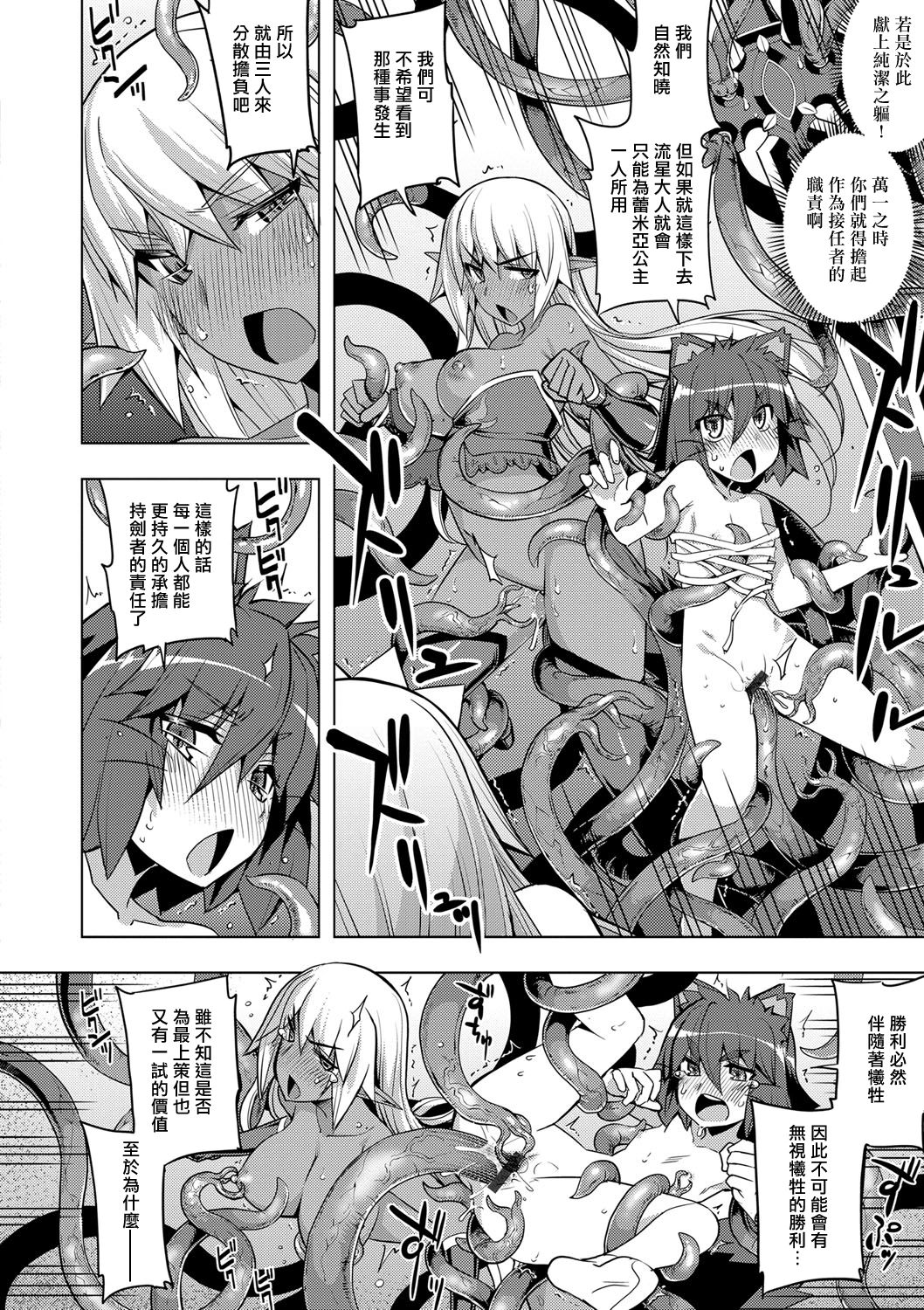 Maken no Kishi Saishuumaku - Page 41