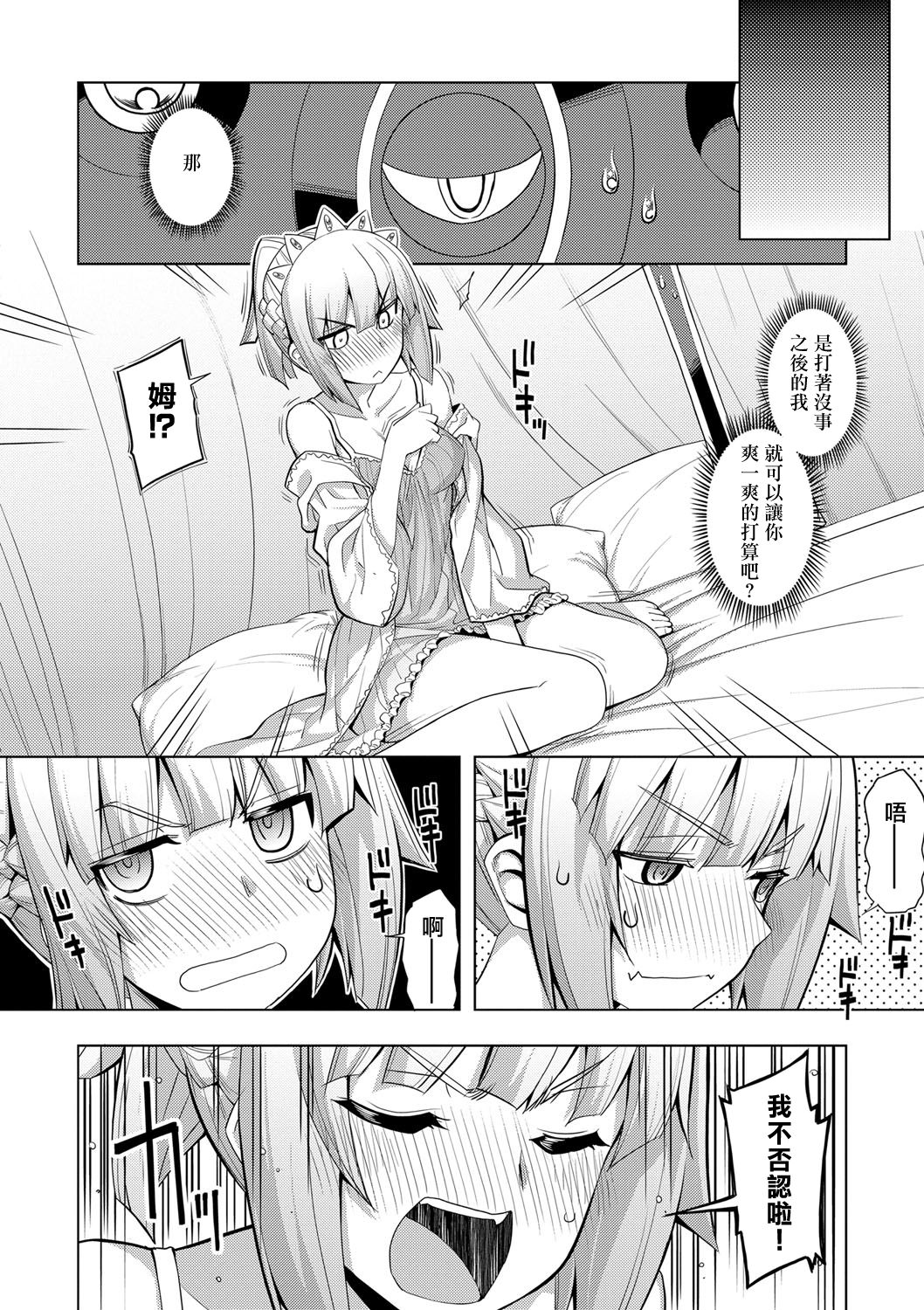 Maken no Kishi Saishuumaku - Page 61