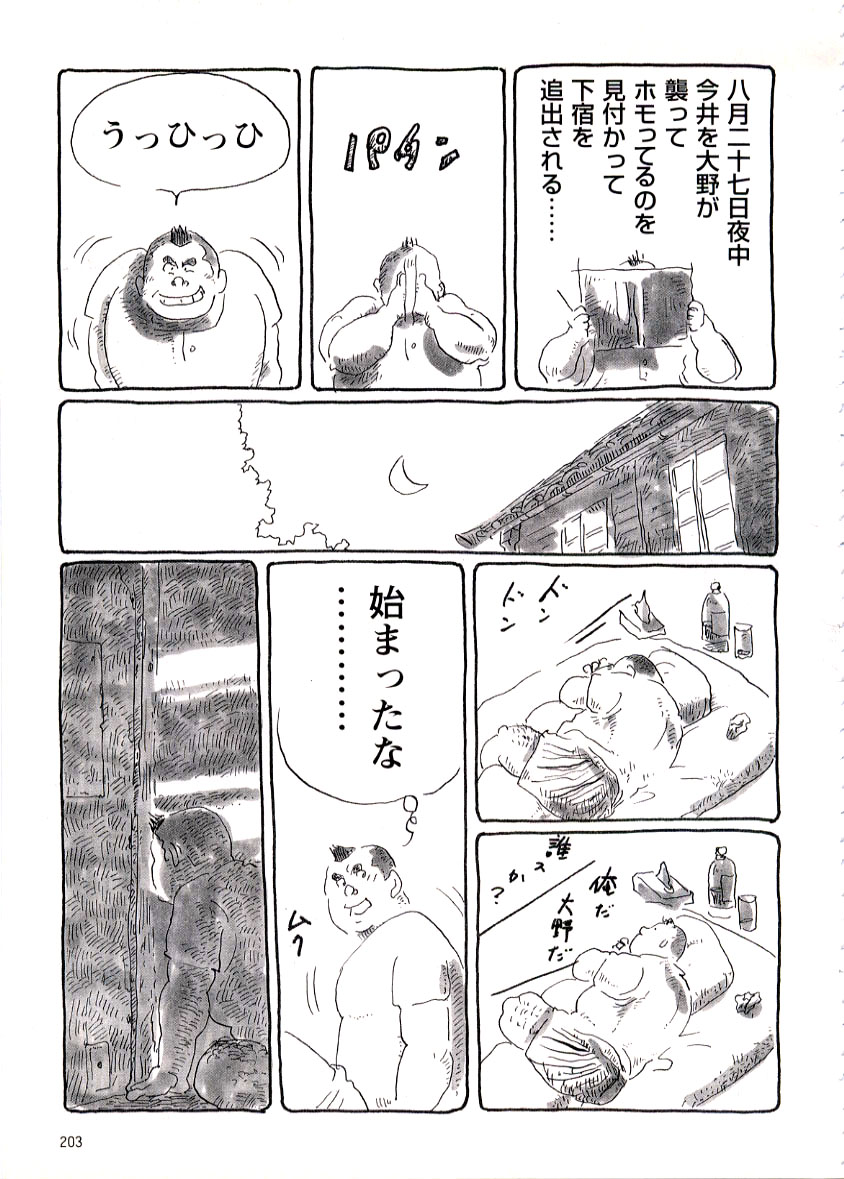 Fujimisou Nikki - Page 10
