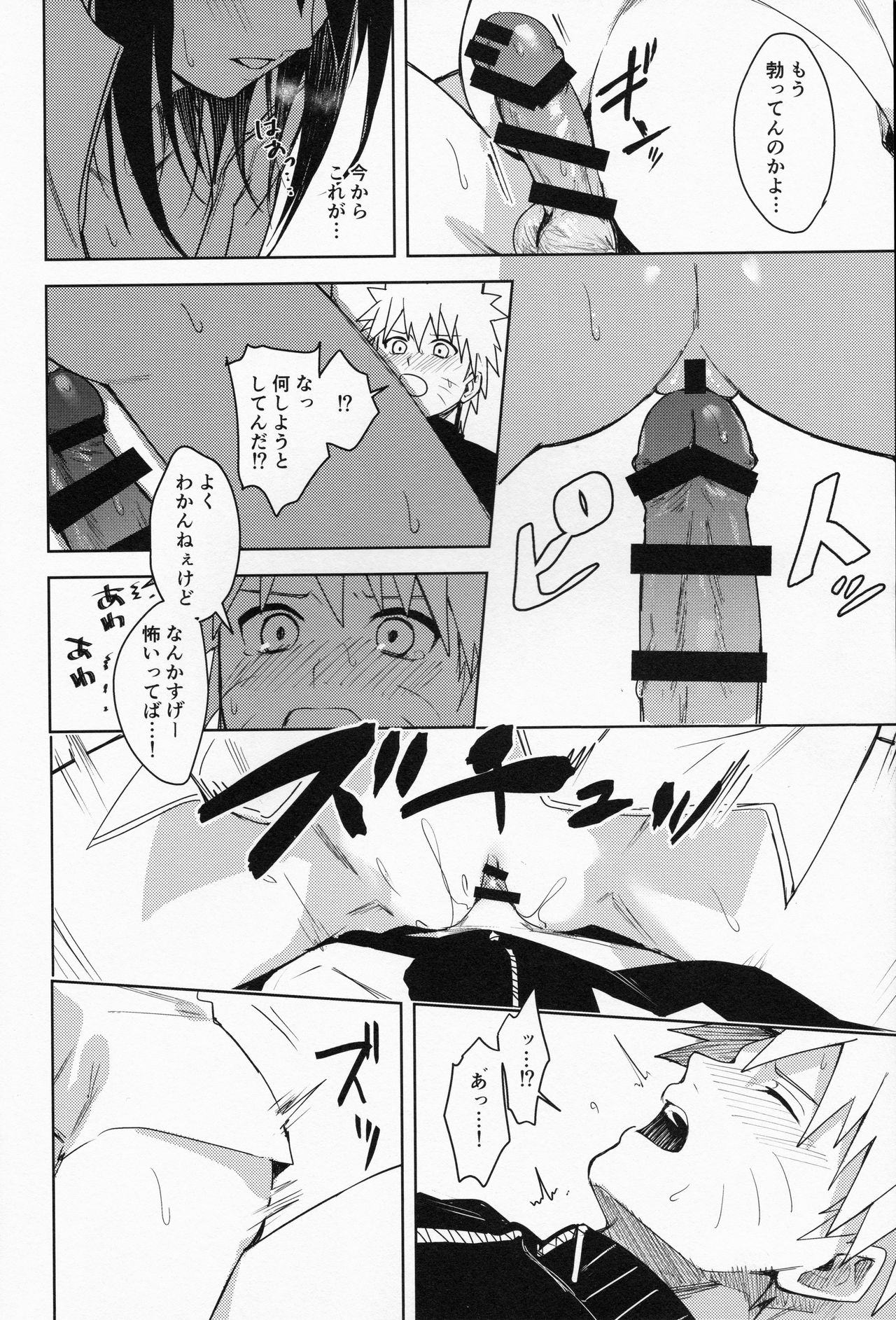 Datte Ore-tachi Tomodachi daro - Page 21
