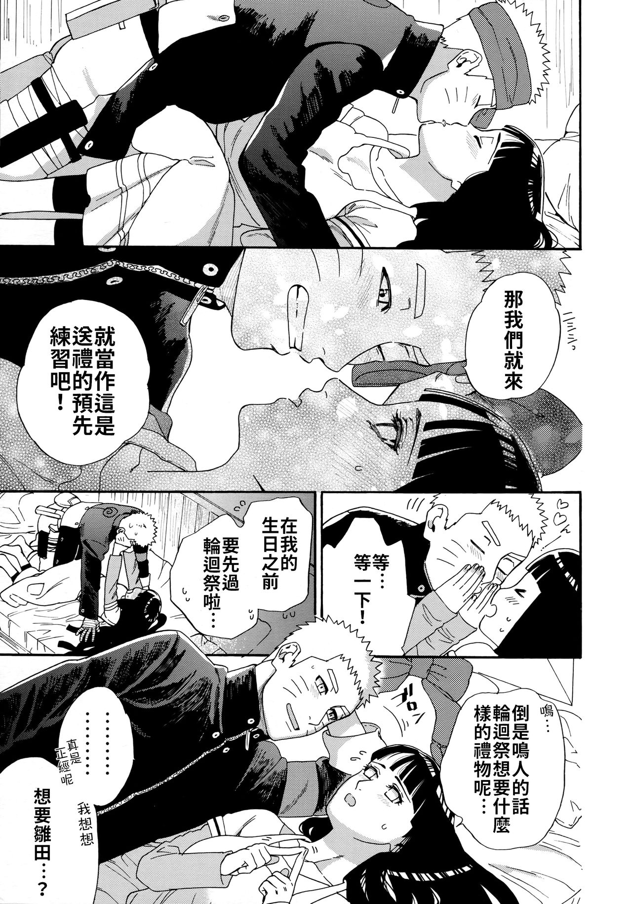 Agetai Futari | 最佳贈禮 - Page 9