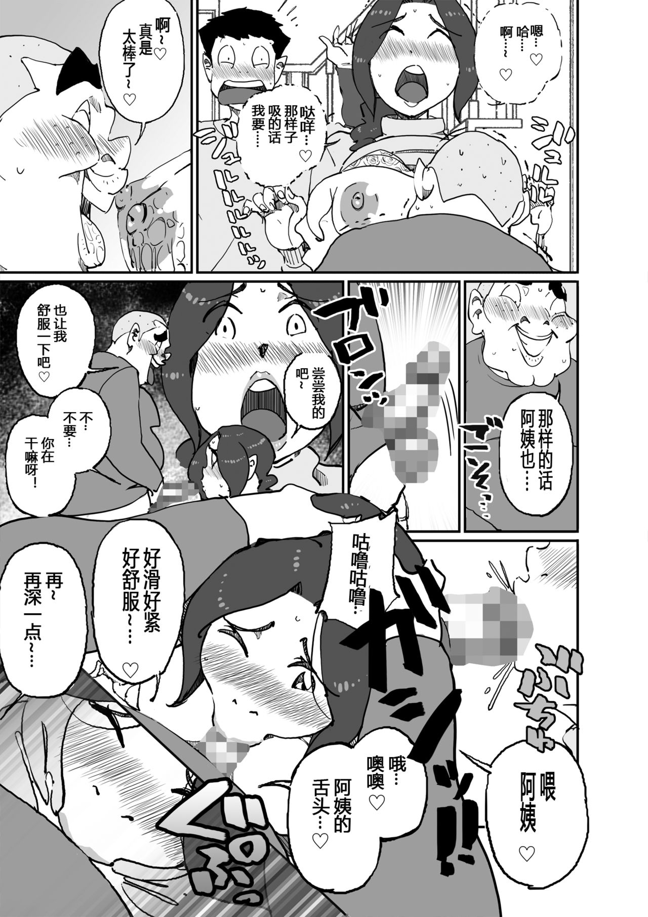 Aitsu no Kaachan to Yaritai・・・ - Page 11