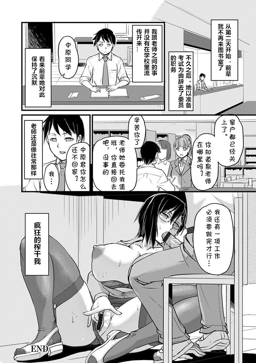 Kyonyuu Shisho no Himitsu - Page 22