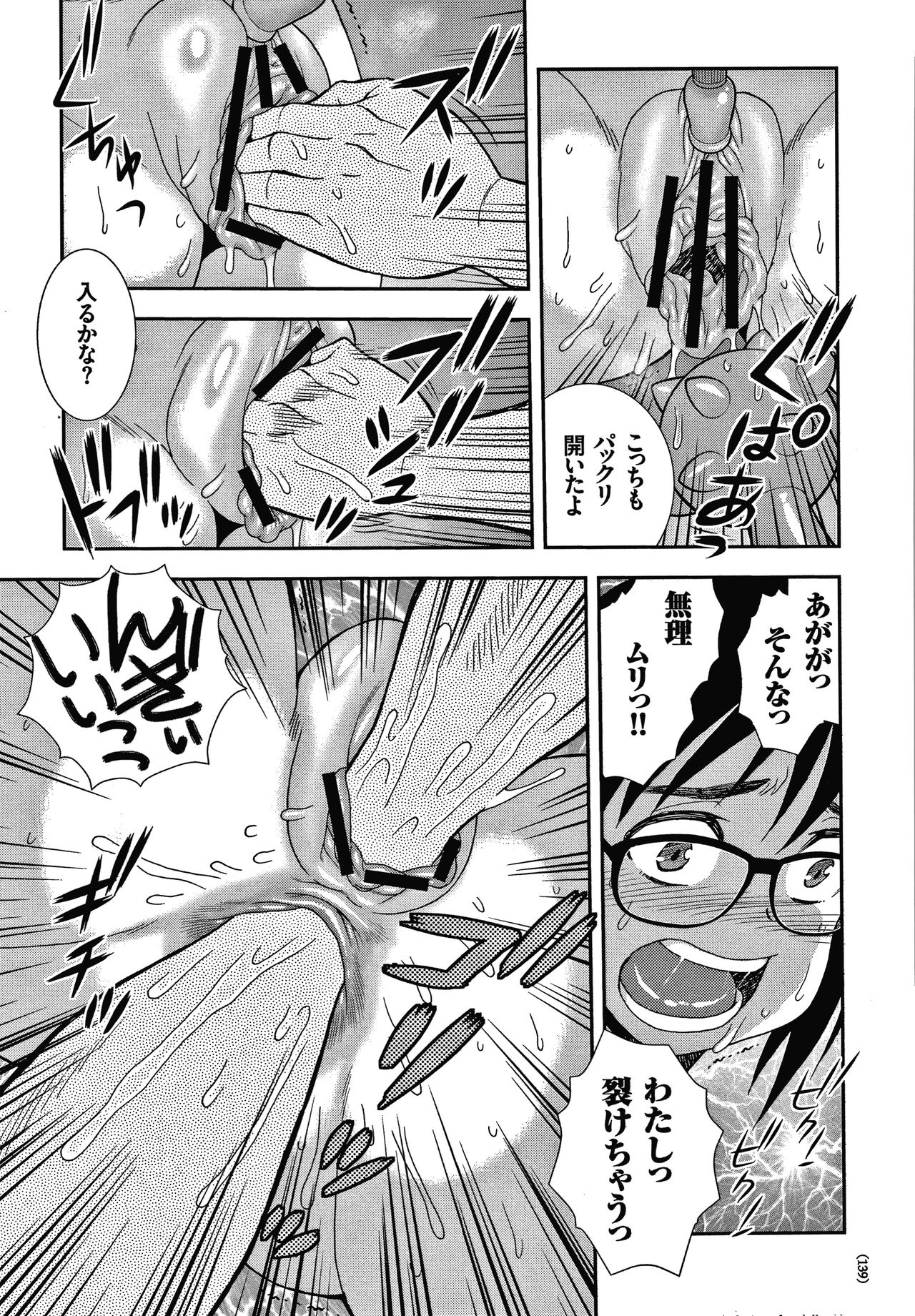 JK Kaizou Keikaku - Page 140
