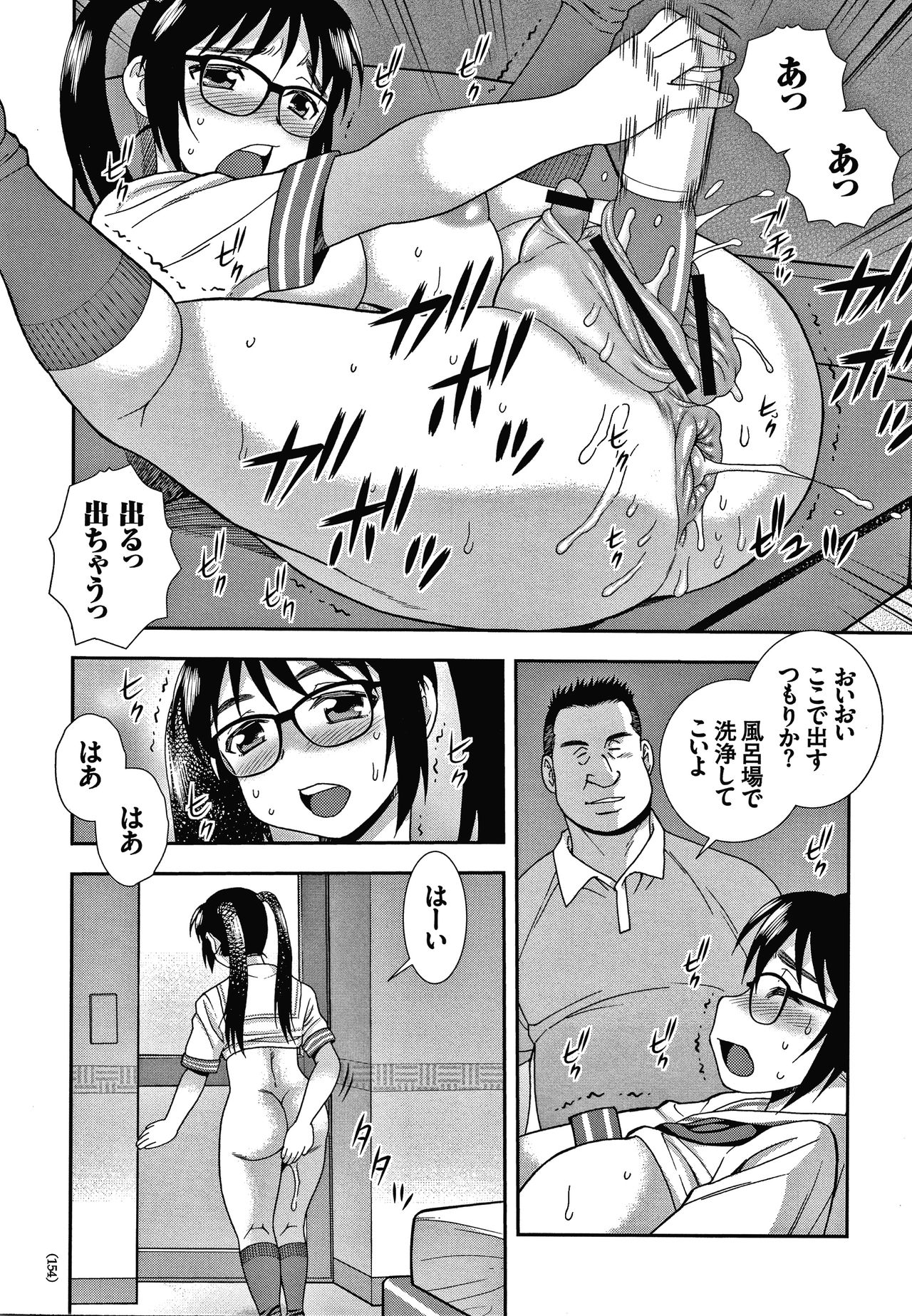 JK Kaizou Keikaku - Page 155