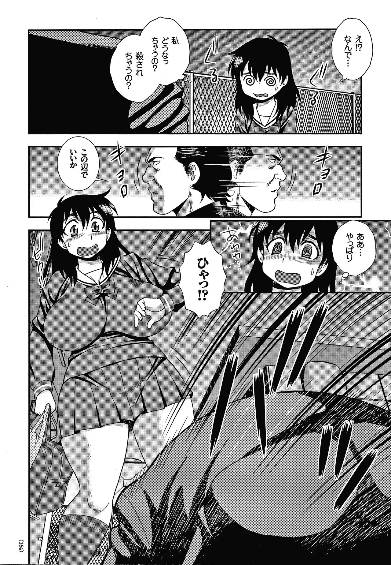 JK Kaizou Keikaku - Page 165