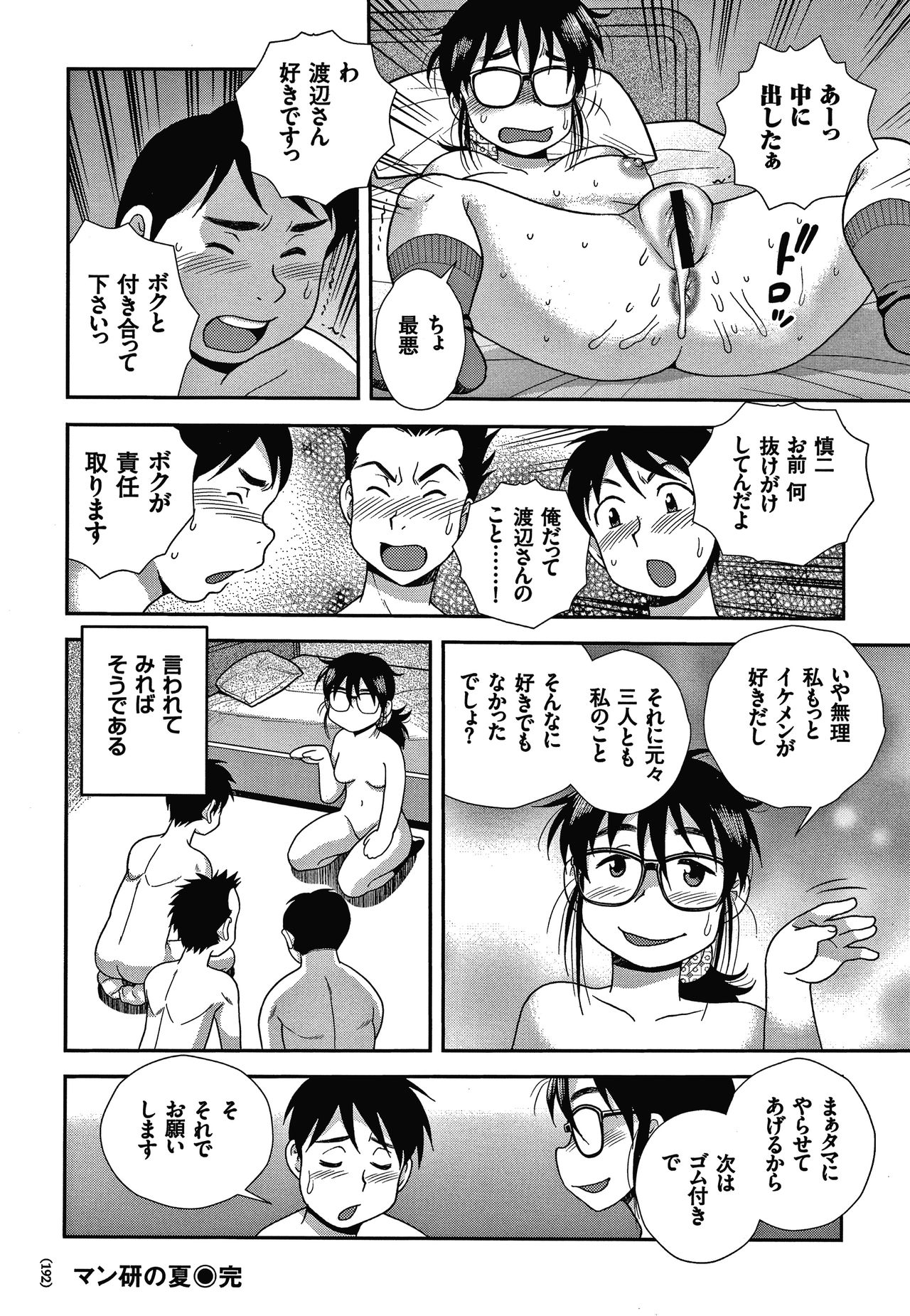 JK Kaizou Keikaku - Page 193
