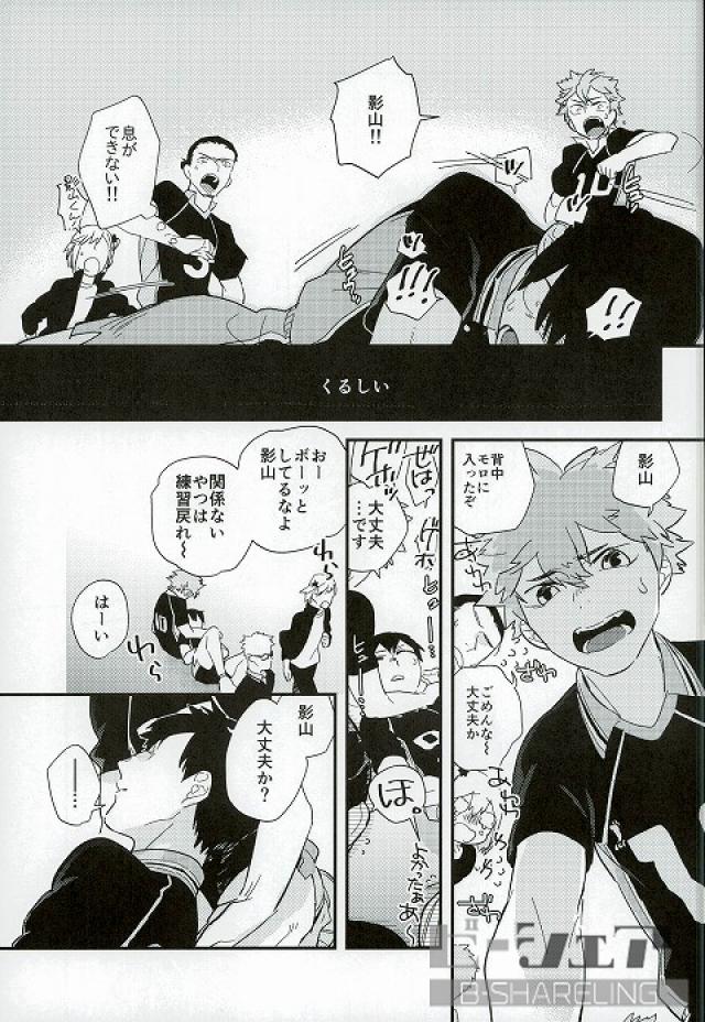Ore no Ou-sama - Page 14