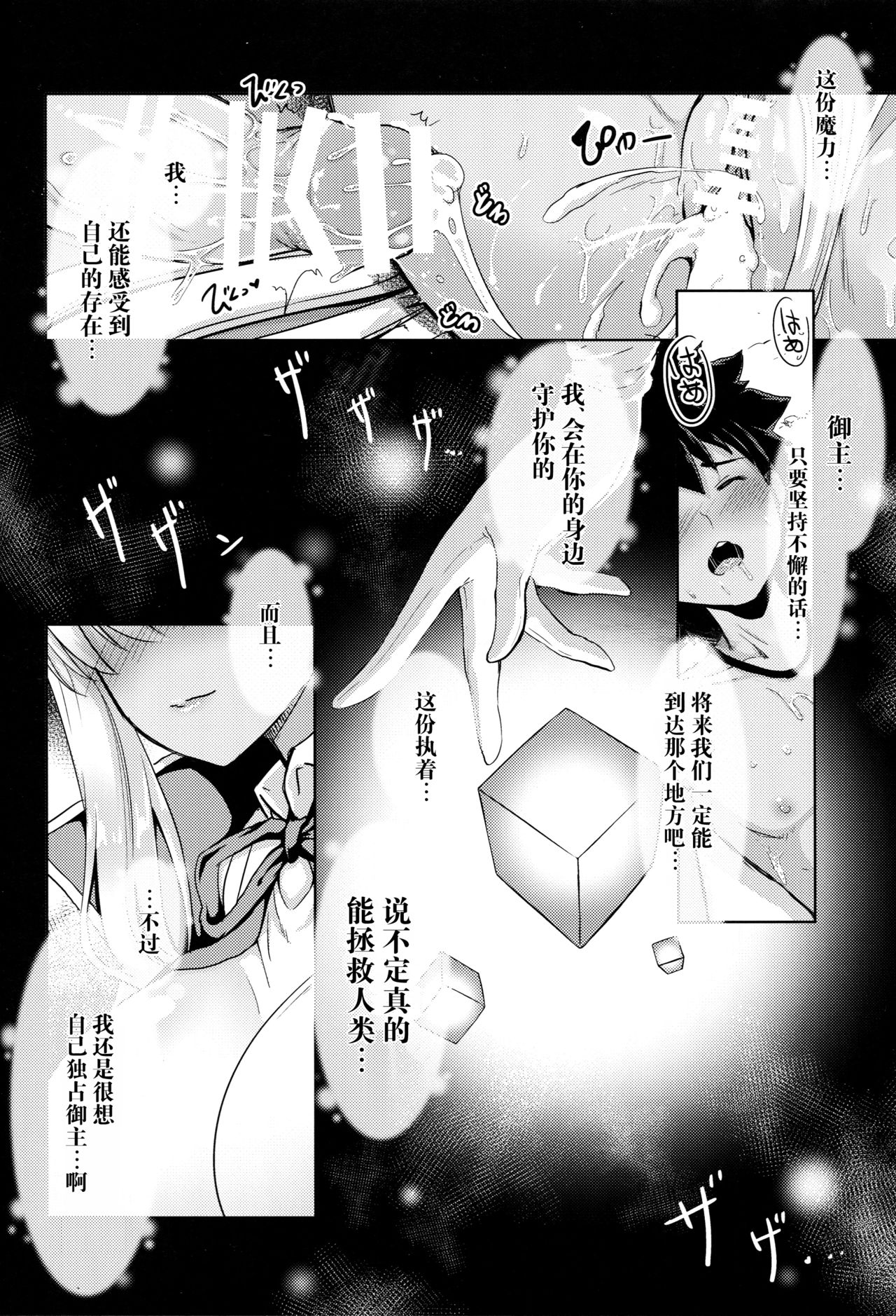 BB-chan no Chotto dake Ookii na ITAZURA - Page 18