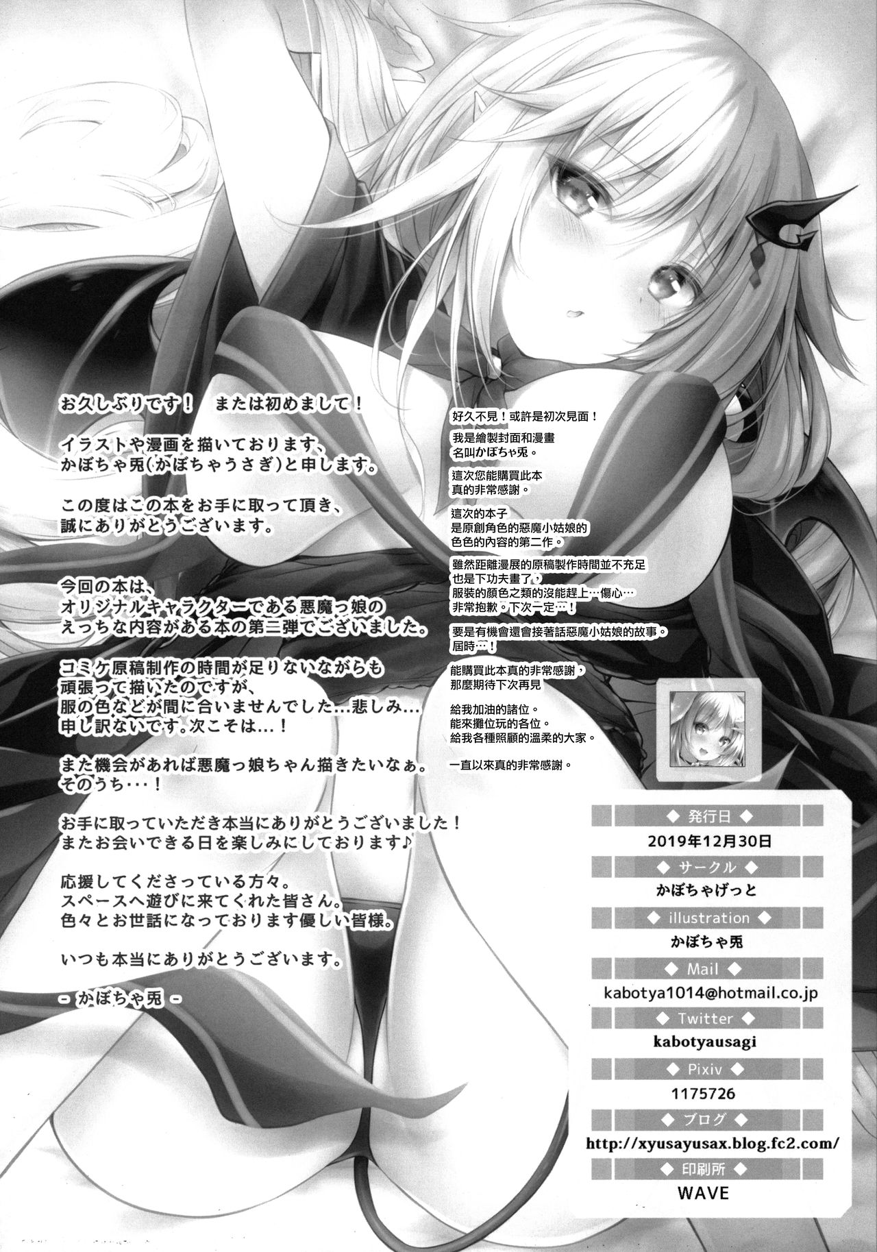 Akumakko ni Are o Nomasetara.... 2 - Page 18