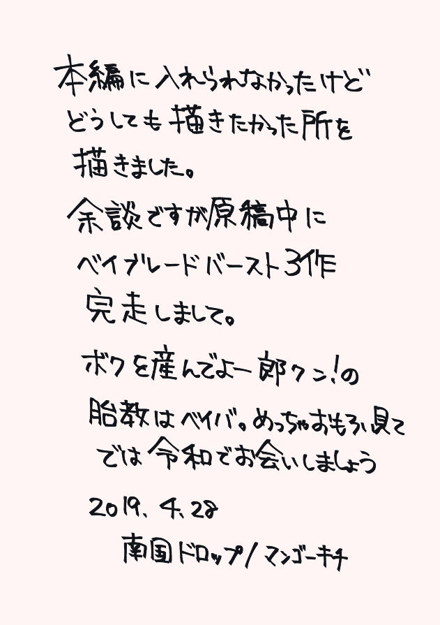 ボクを産んでよ一郎クン！ - Page 23