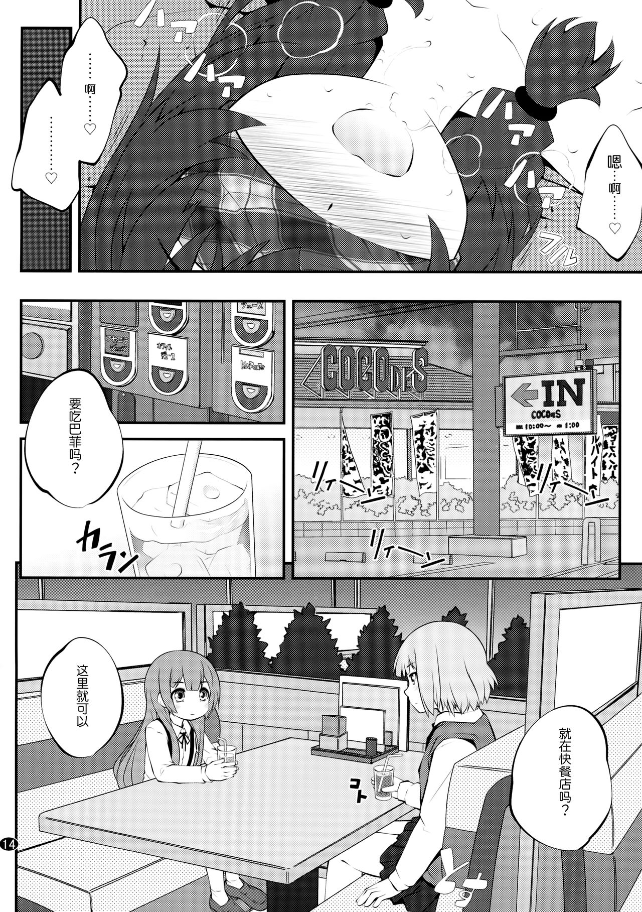 Himegoto Flowers 10 - Page 14