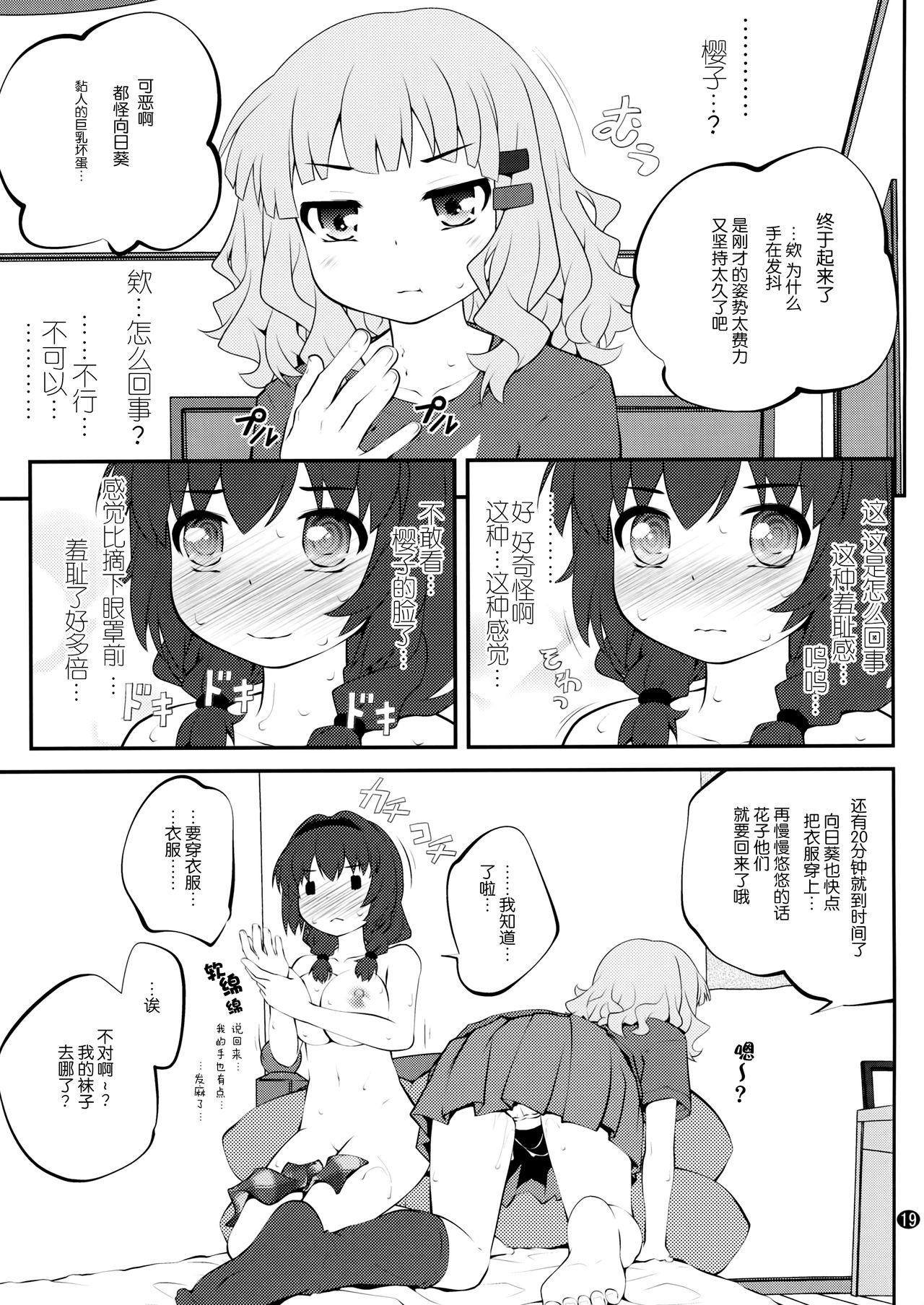 Himegoto Flowers 10 - Page 19
