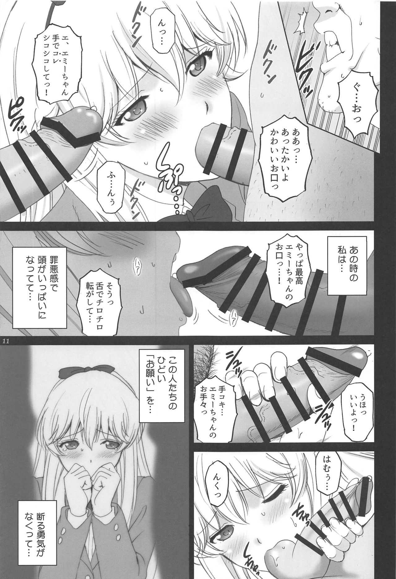Emilia to Issho - Page 10