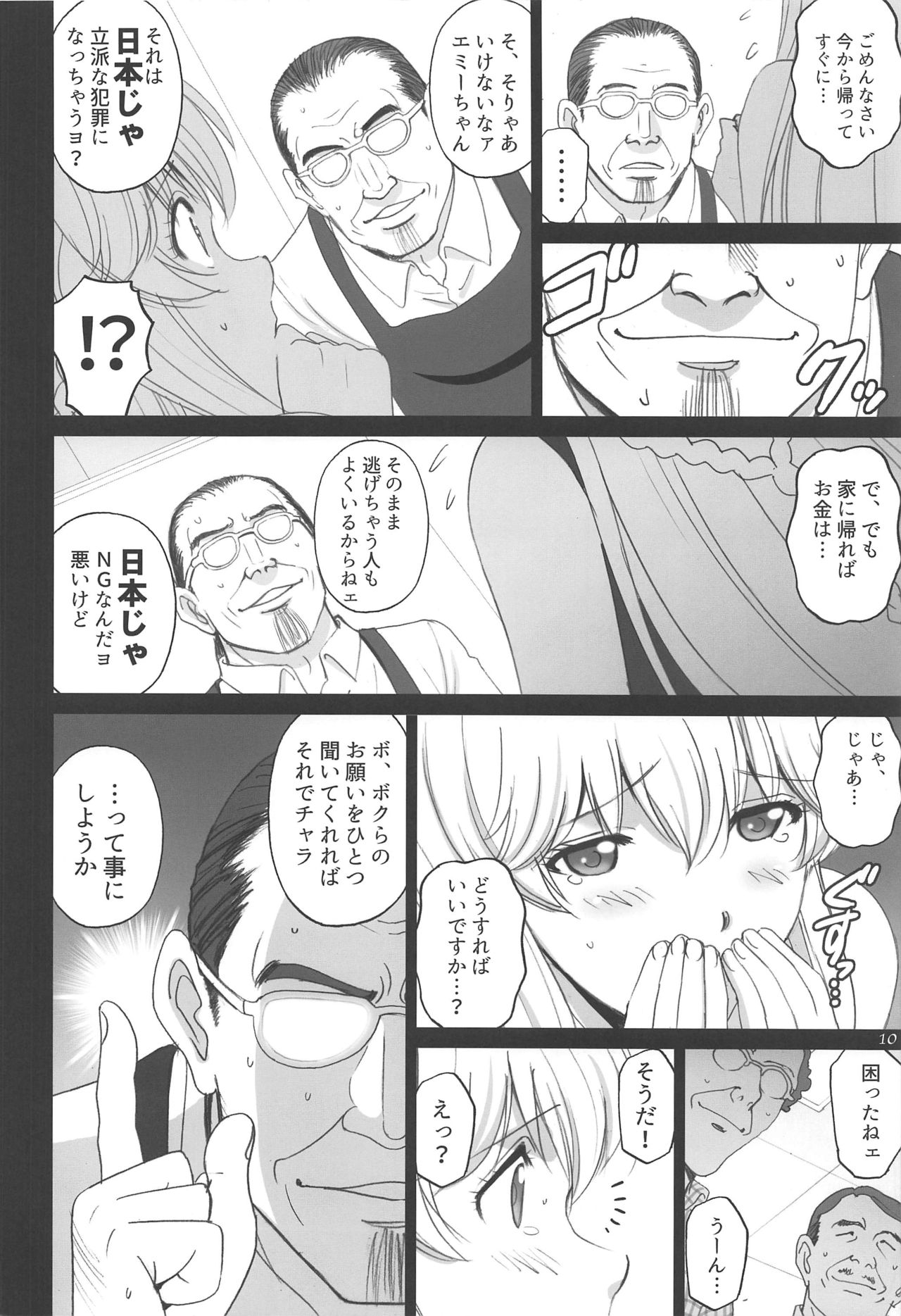 Emilia to Issho - Page 9