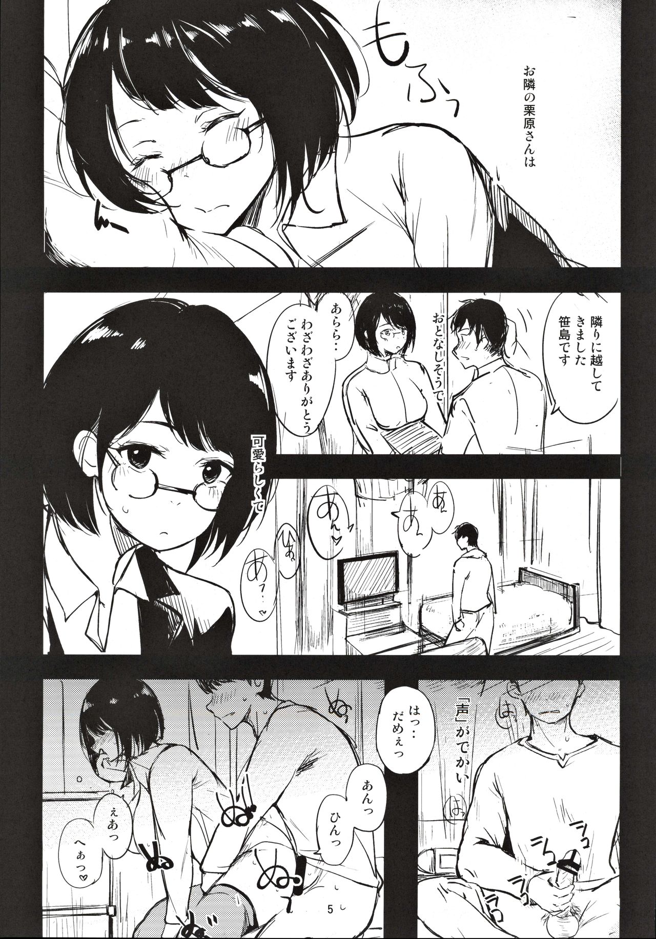 Horohoro Tadareru - Page 4