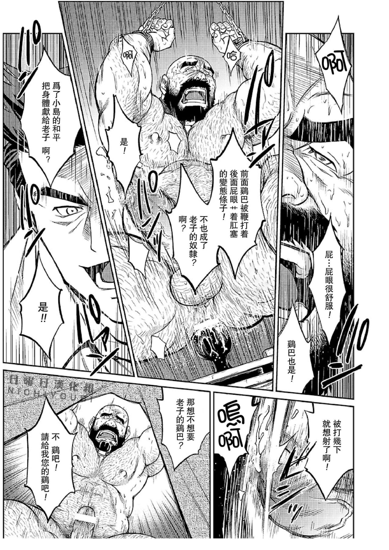 Okinawa Slave Island 07 - Page 18