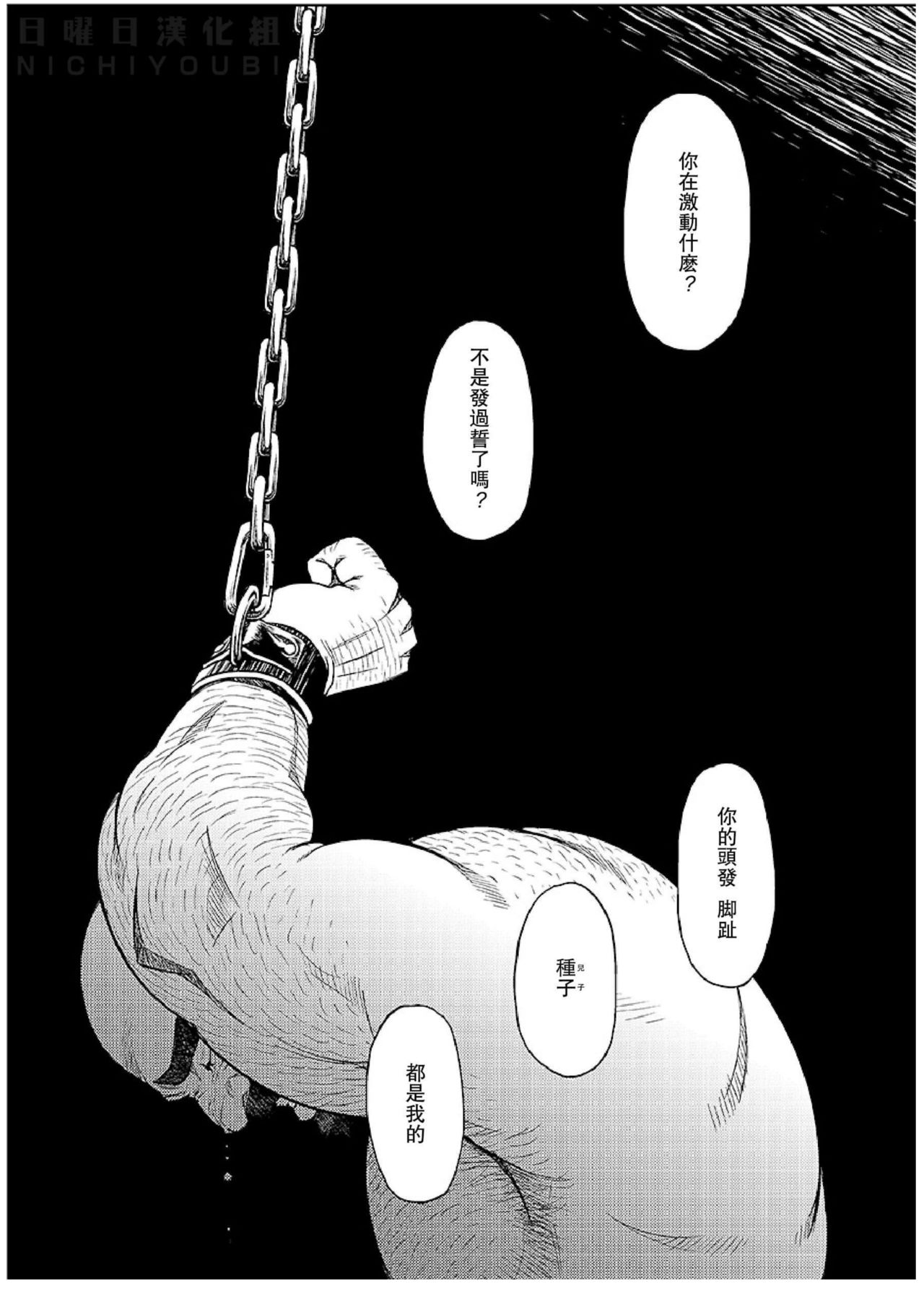 Okinawa Slave Island 07 - Page 23