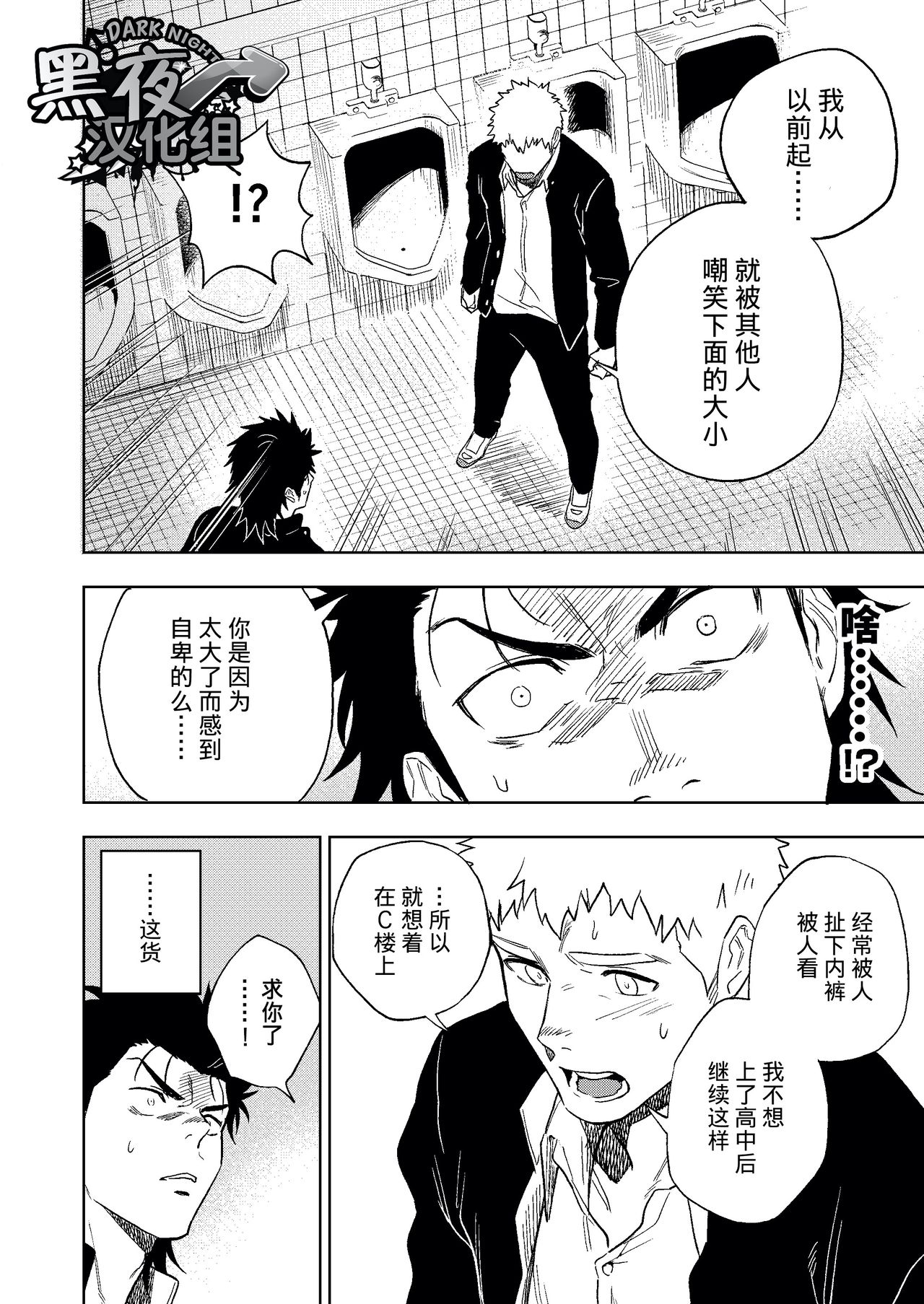 Dainarishounari | 选大选小 - Page 21