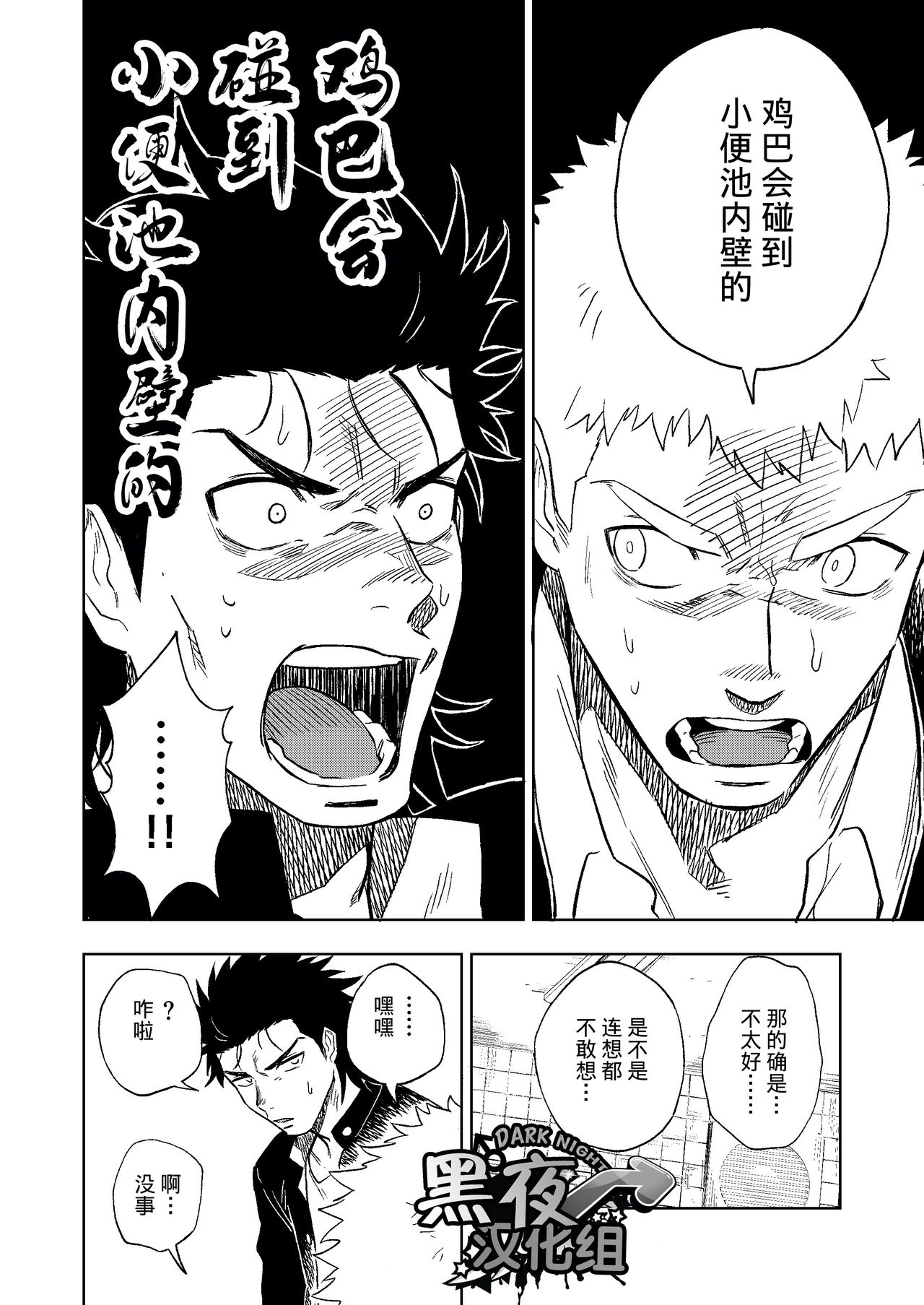 Dainarishounari | 选大选小 - Page 25