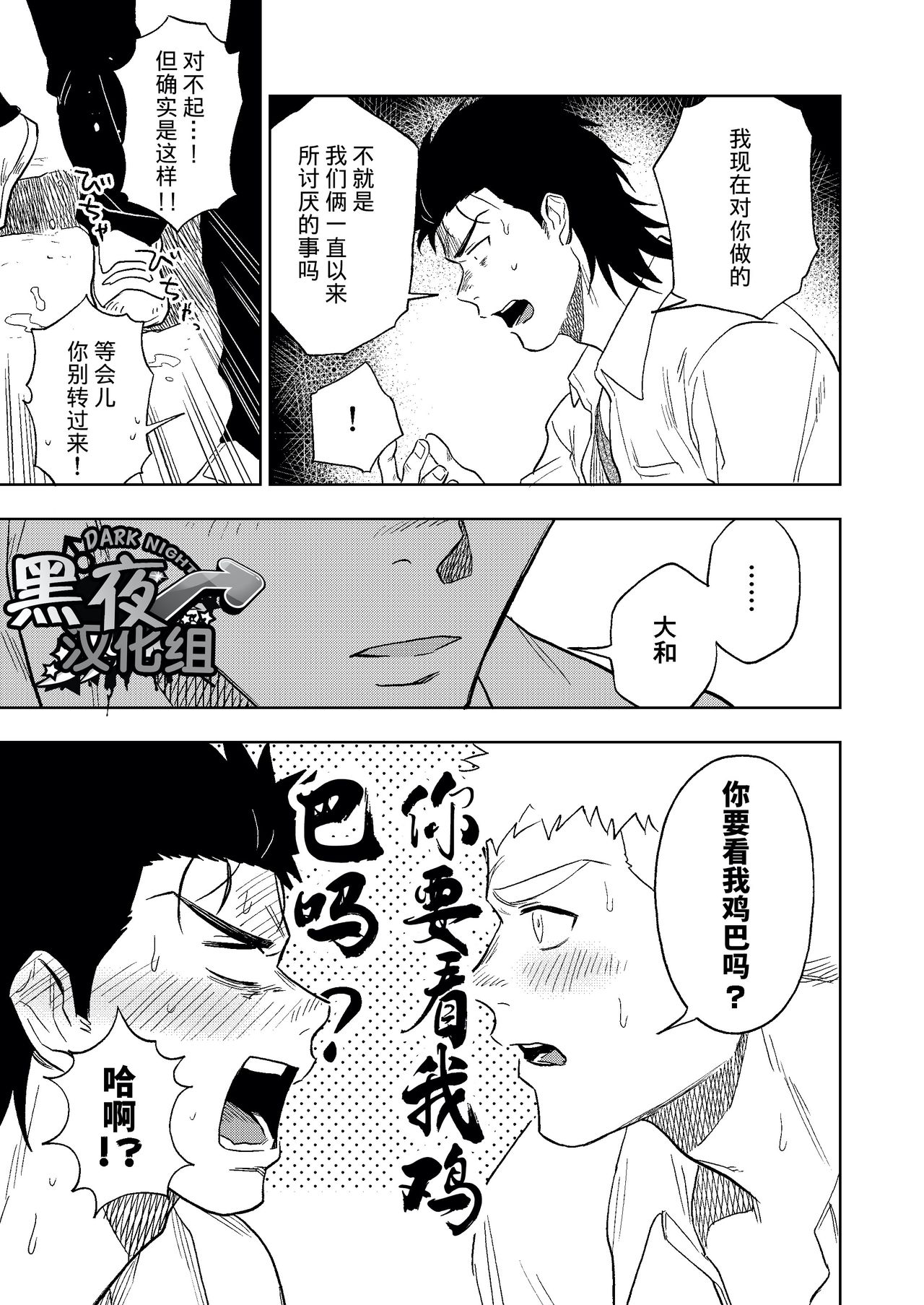 Dainarishounari | 选大选小 - Page 32