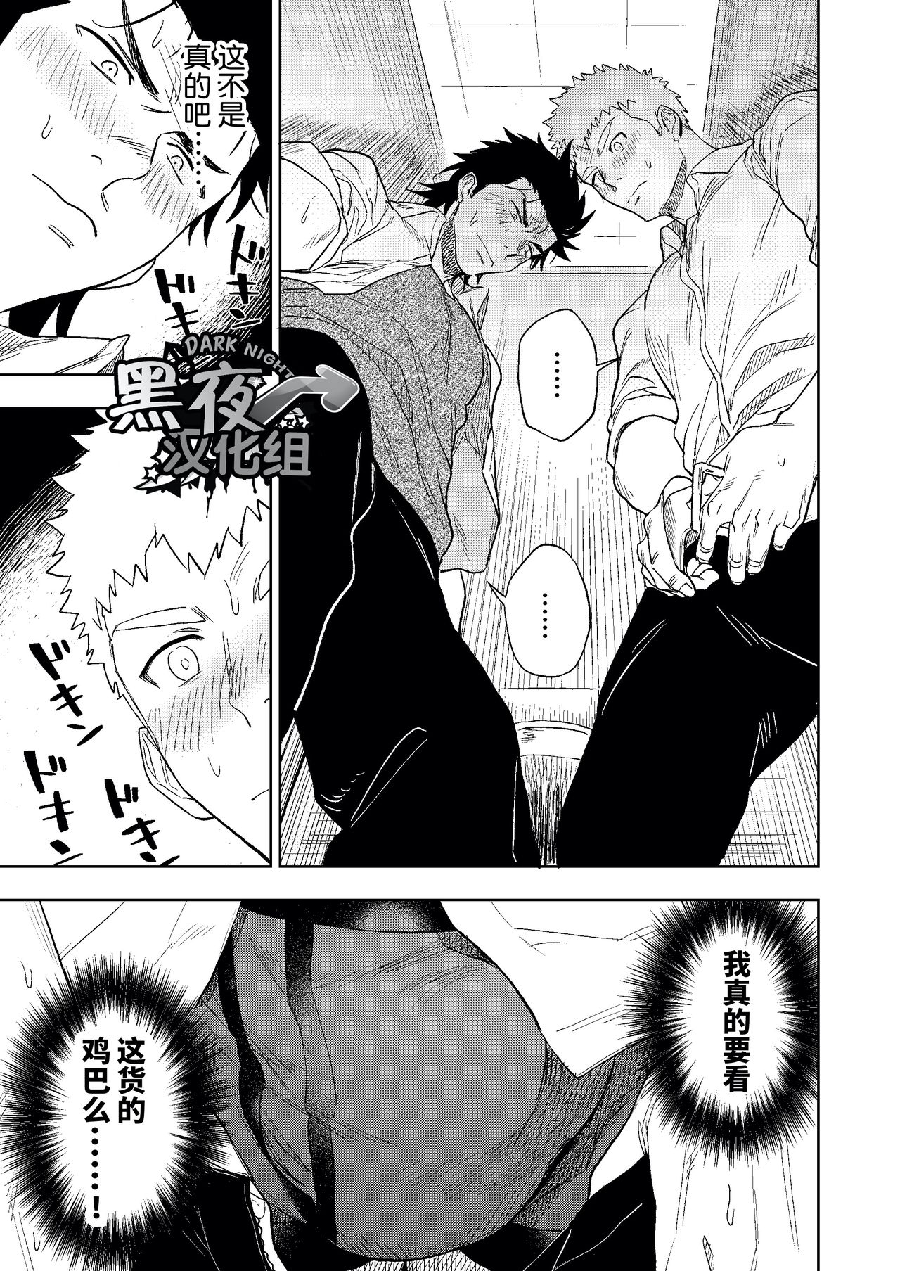 Dainarishounari | 选大选小 - Page 34