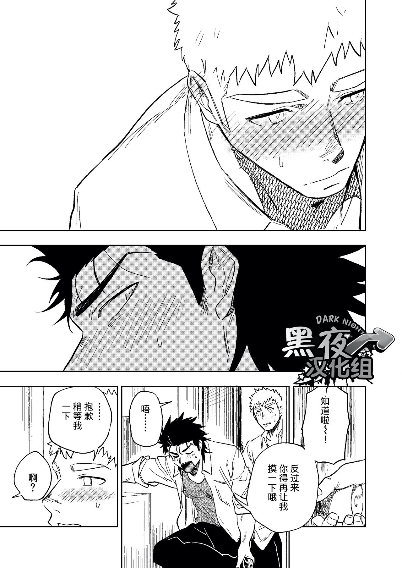 Dainarishounari | 选大选小 - Page 42
