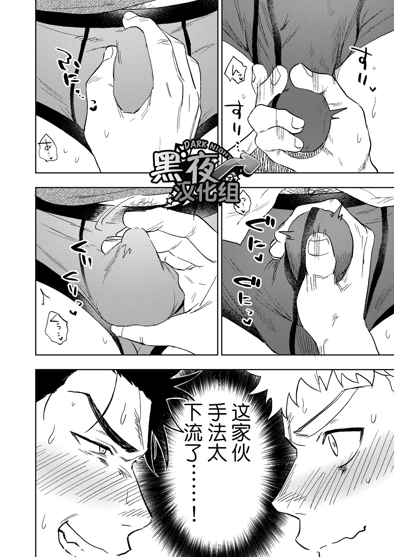 Dainarishounari | 选大选小 - Page 45