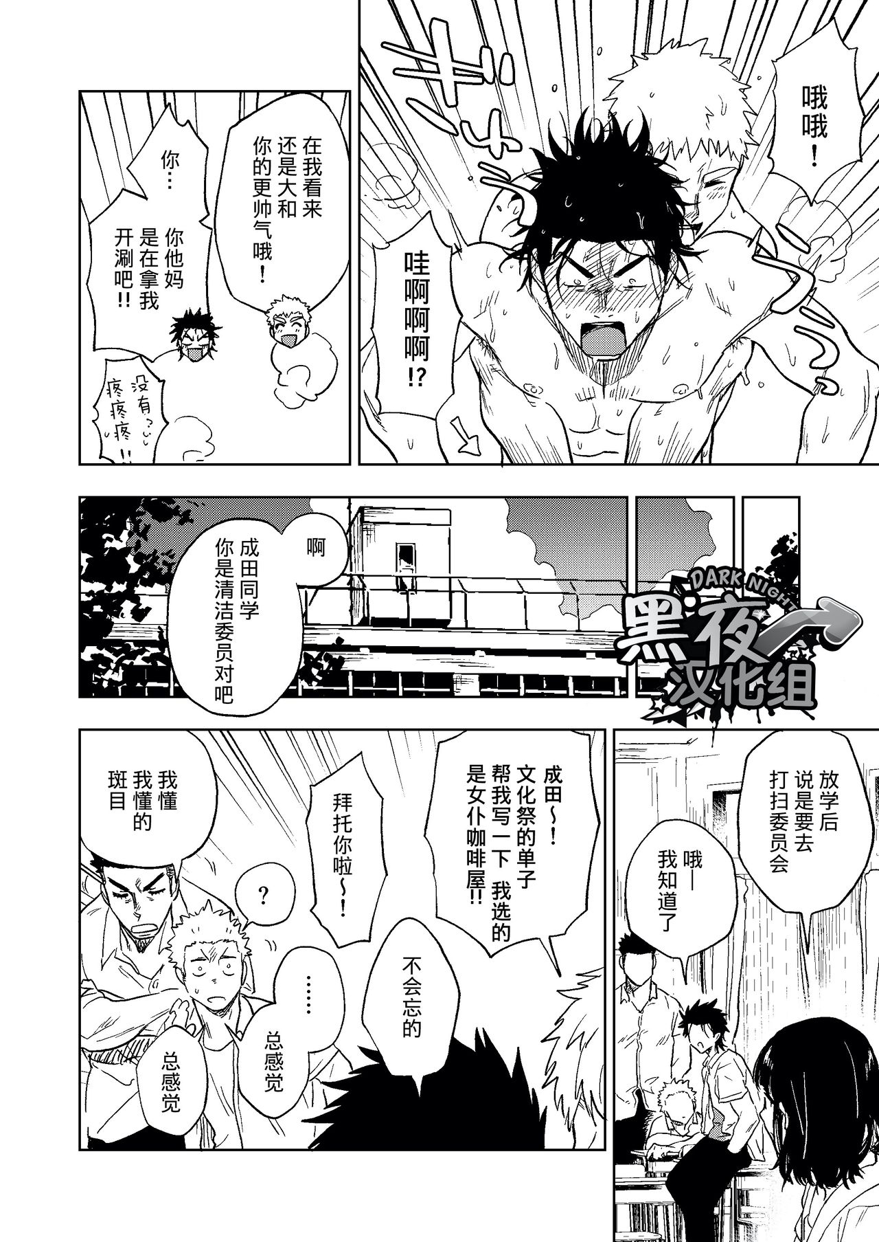 Dainarishounari | 选大选小 - Page 75