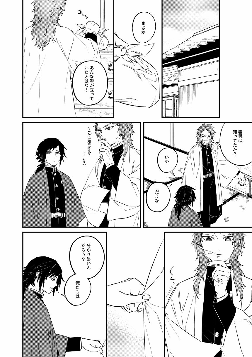 Urei no Tsuzuki - Page 14