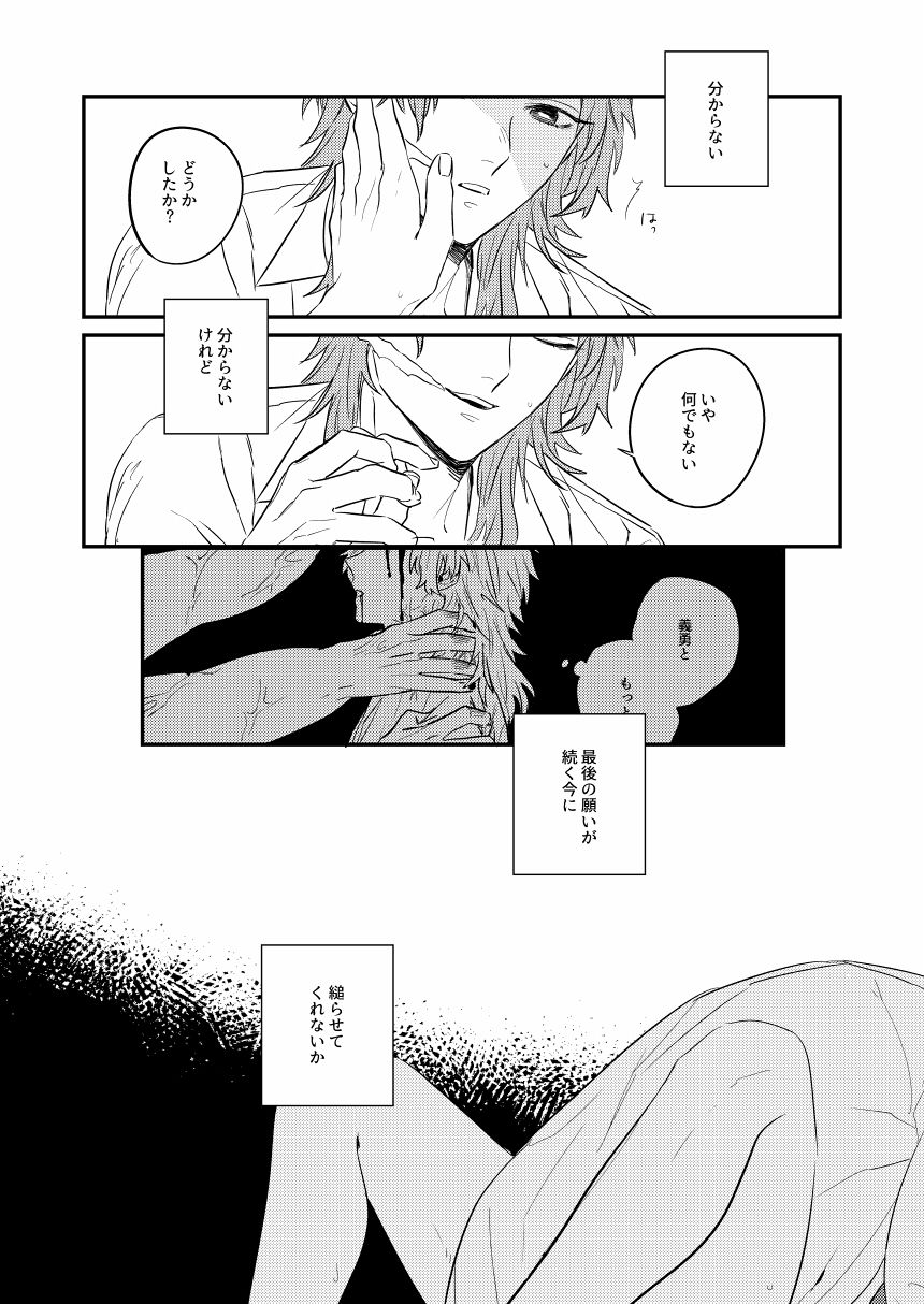 Urei no Tsuzuki - Page 21