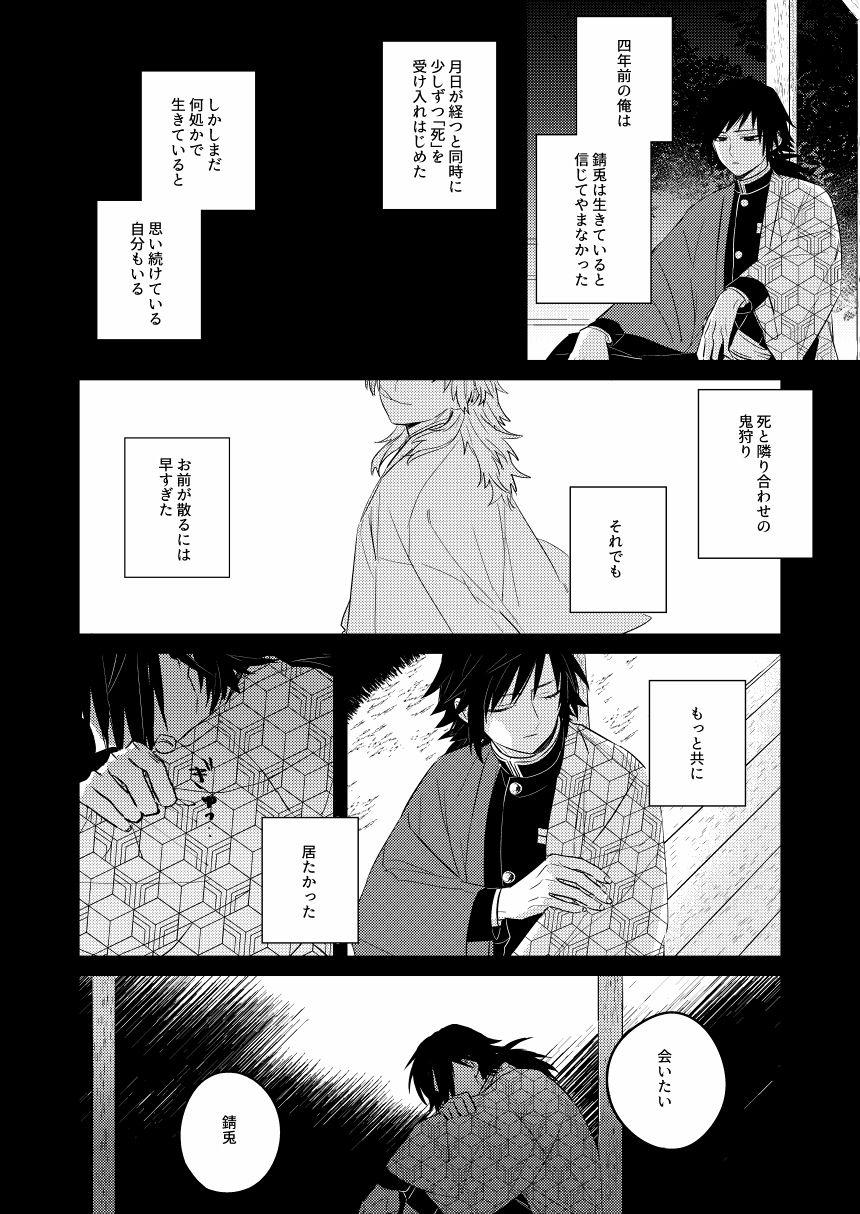 Urei no Tsuzuki - Page 25
