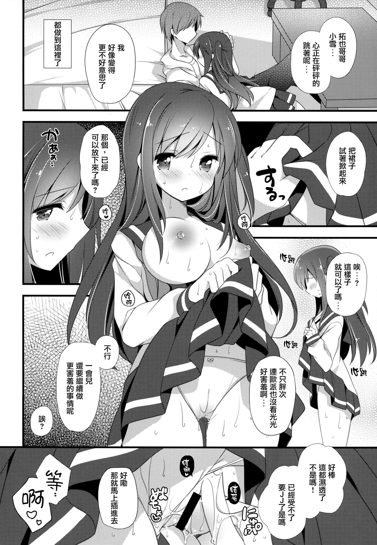 Koko kara Hajimaru - Page 14