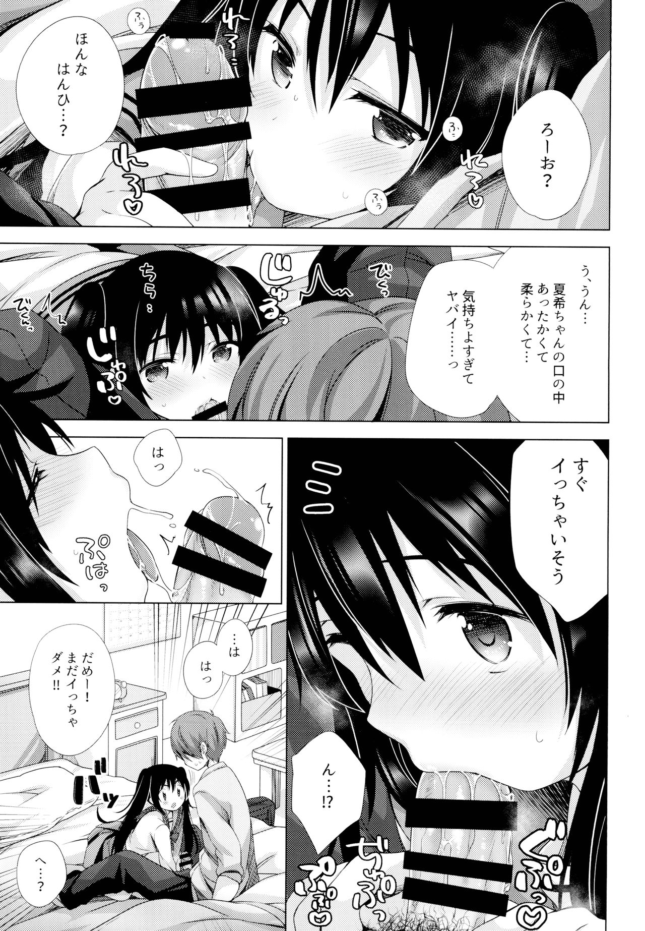 Ecchi Sasete Ageyokka? - Page 12