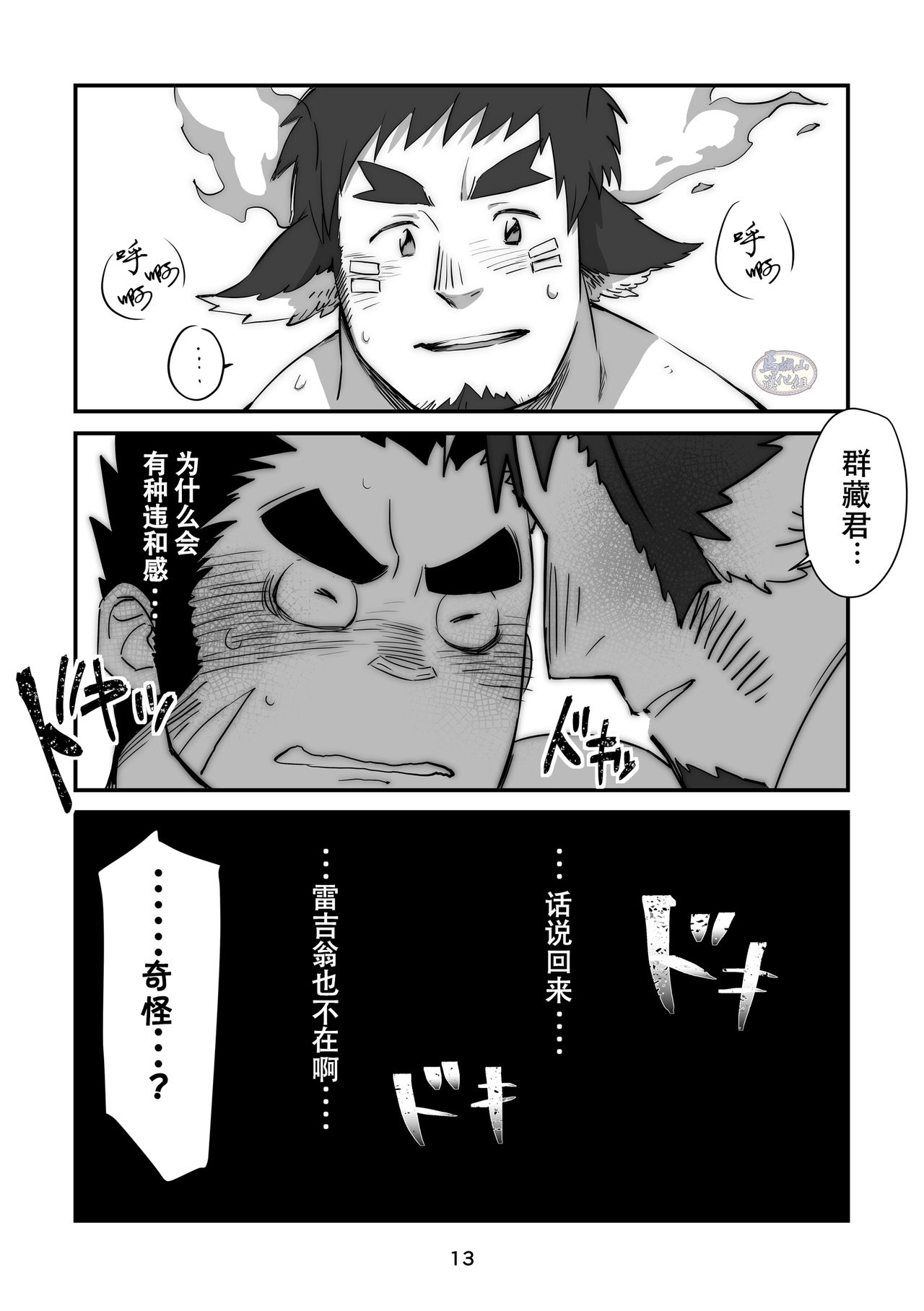 Fushigi WakaGun Paradise - Page 13