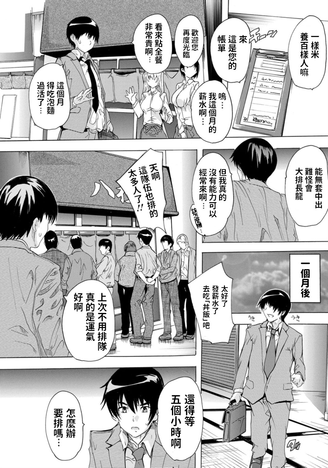 Gyouretsu no Dekiru Omise ga Aiteita node Haittemita - Page 19
