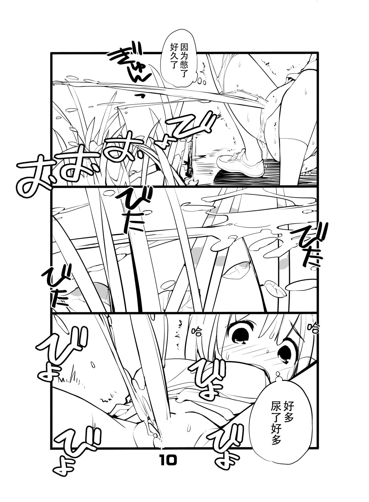 Juuten Shoujo Hitoketa 8~10-kame - Page 11
