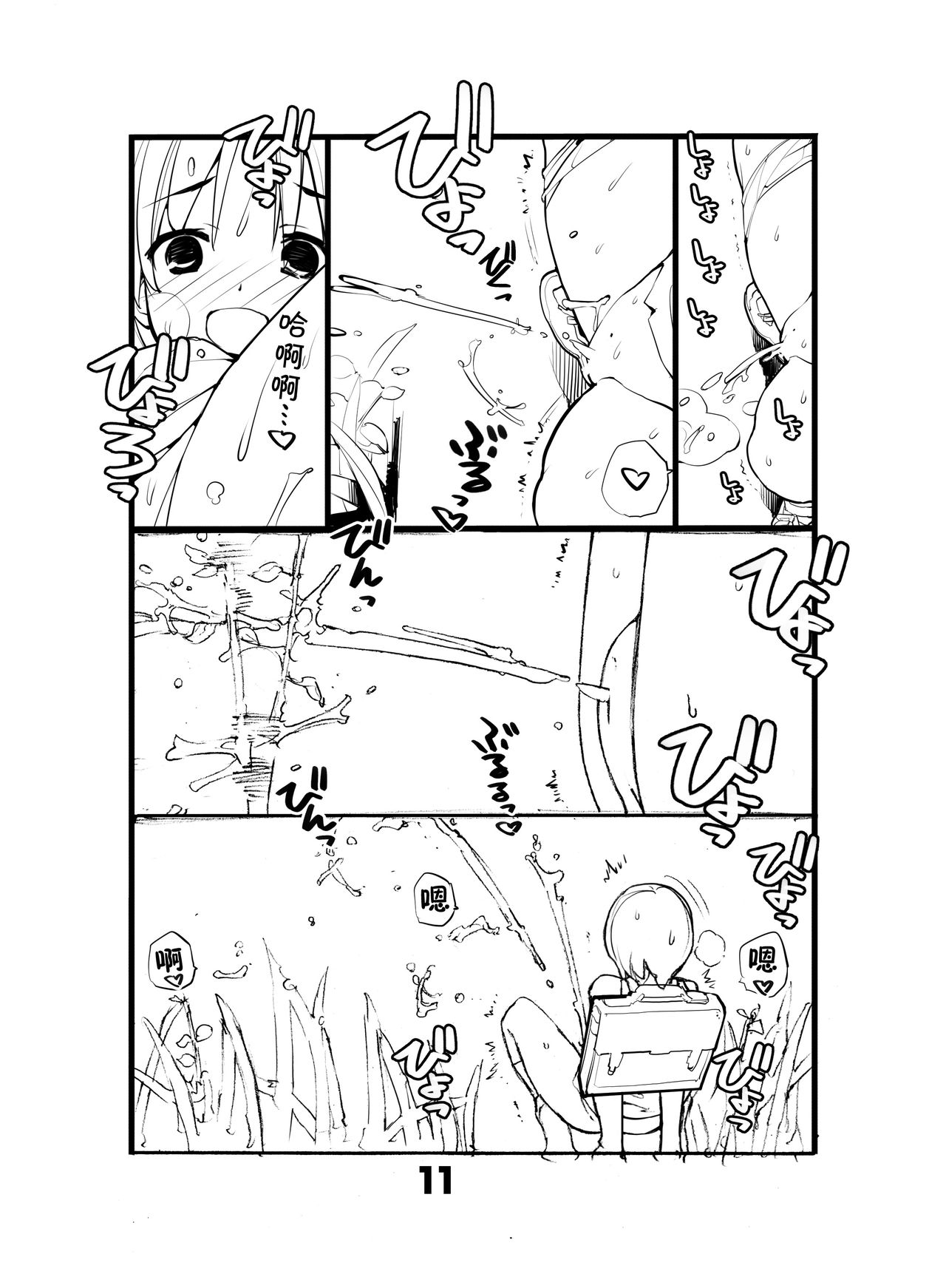 Juuten Shoujo Hitoketa 8~10-kame - Page 12