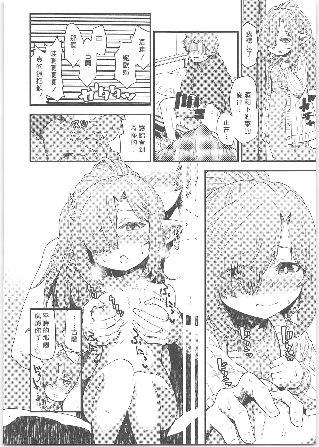 Harvin Harem Apart Ecchi Hen - Page 10