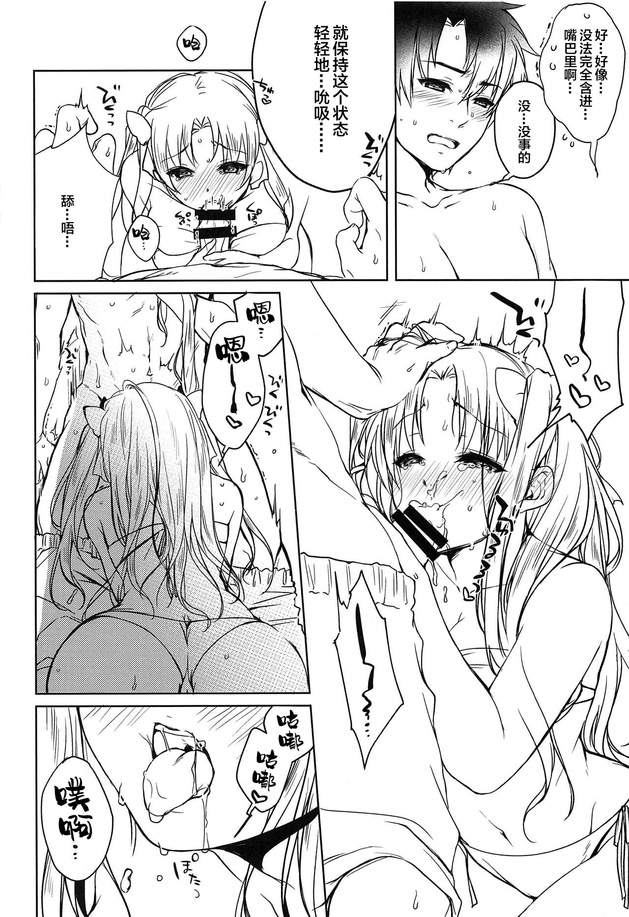 Natsu to Megami to Yumemonogatari - Page 13