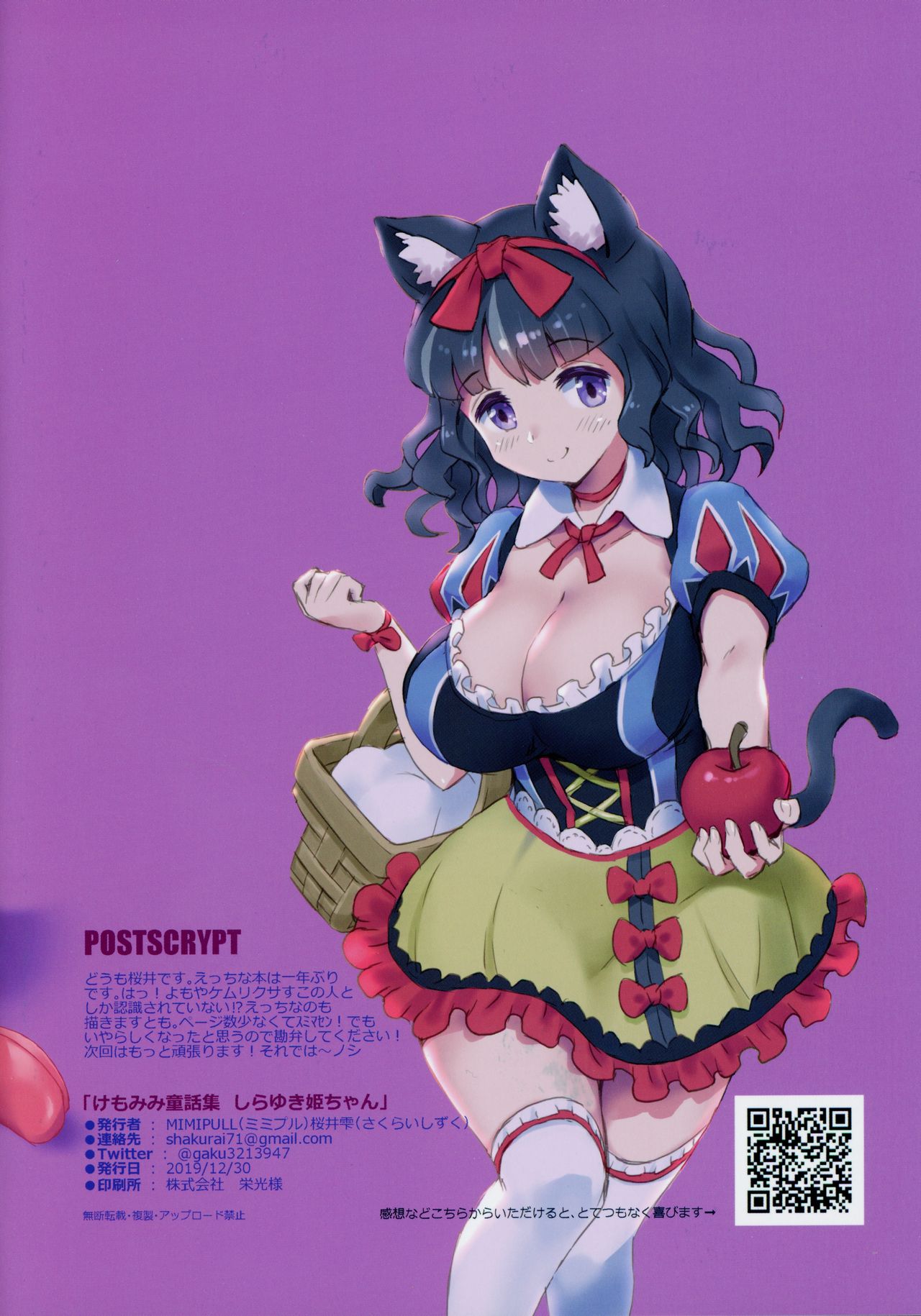 Kemomimi Douwashuu Shirayukihime-chan - Page 12
