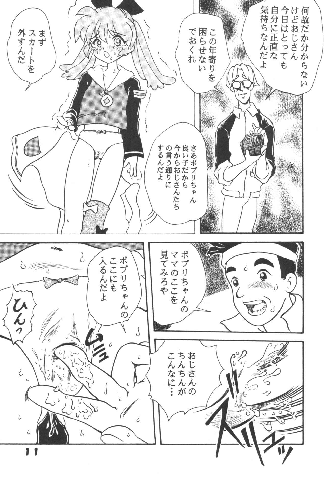 Hogo Kansatsu Doumei - Page 13