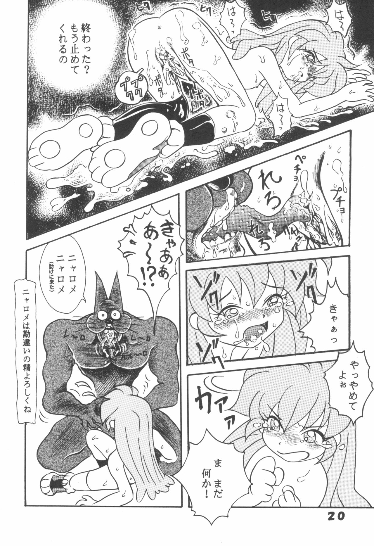 Hogo Kansatsu Doumei - Page 22