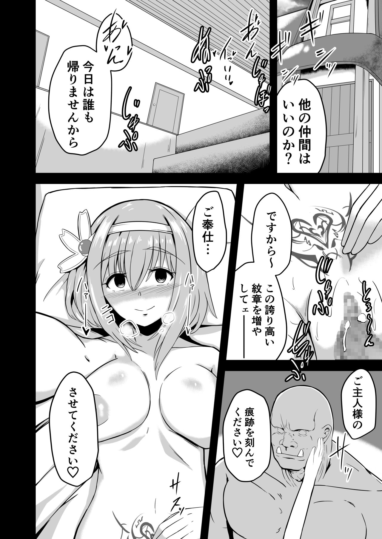 Yui no Akuochi NTR Nikki - Page 12