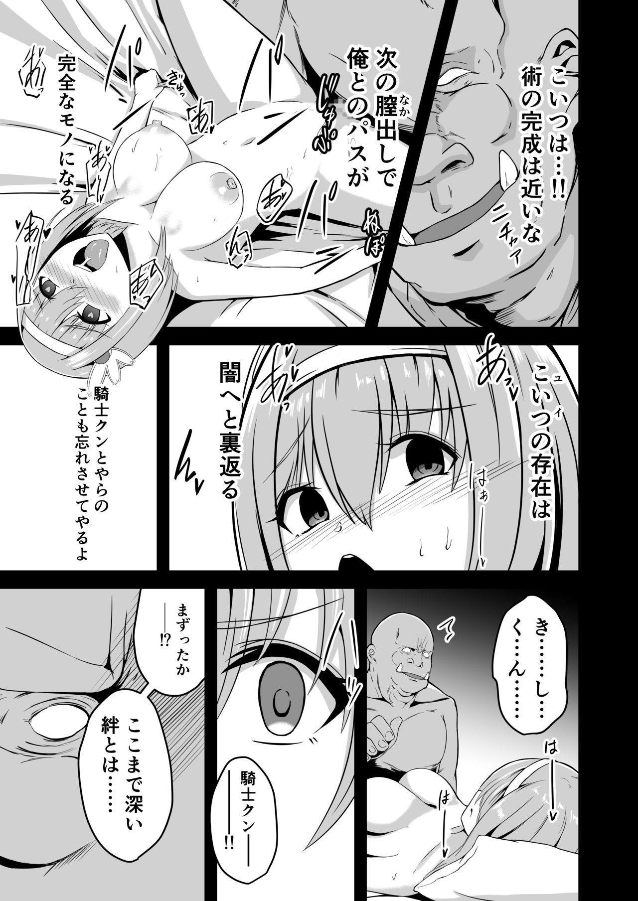 Yui no Akuochi NTR Nikki - Page 13