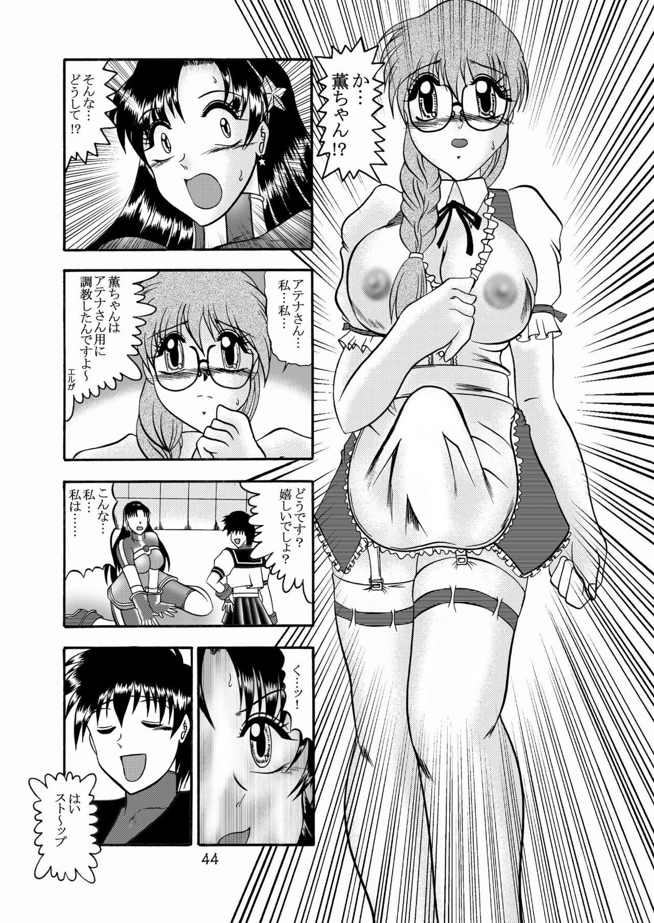 Kairai Choukyou Case 02: Asamiya Athena - Page 44