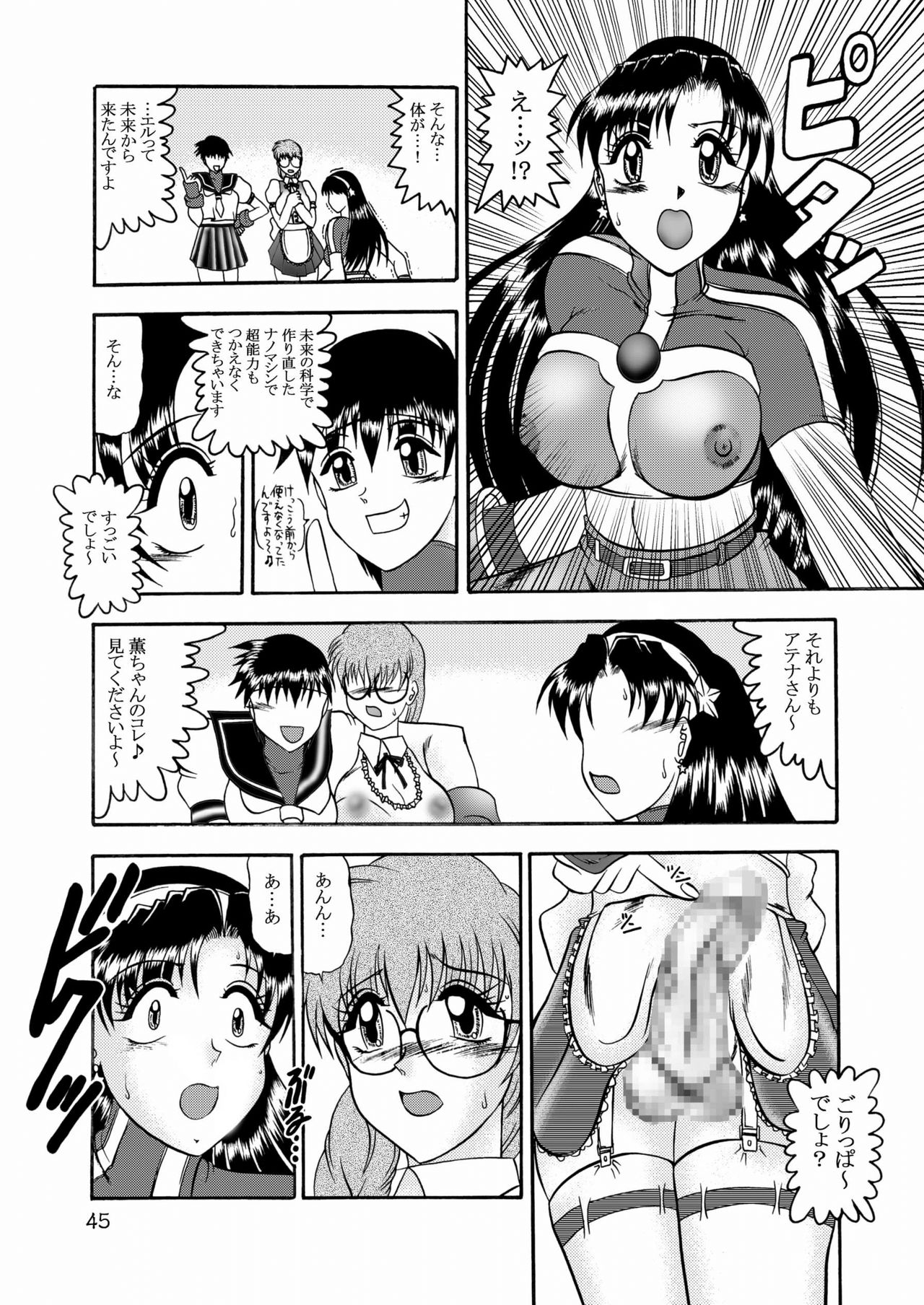 Kairai Choukyou Case 02: Asamiya Athena - Page 45